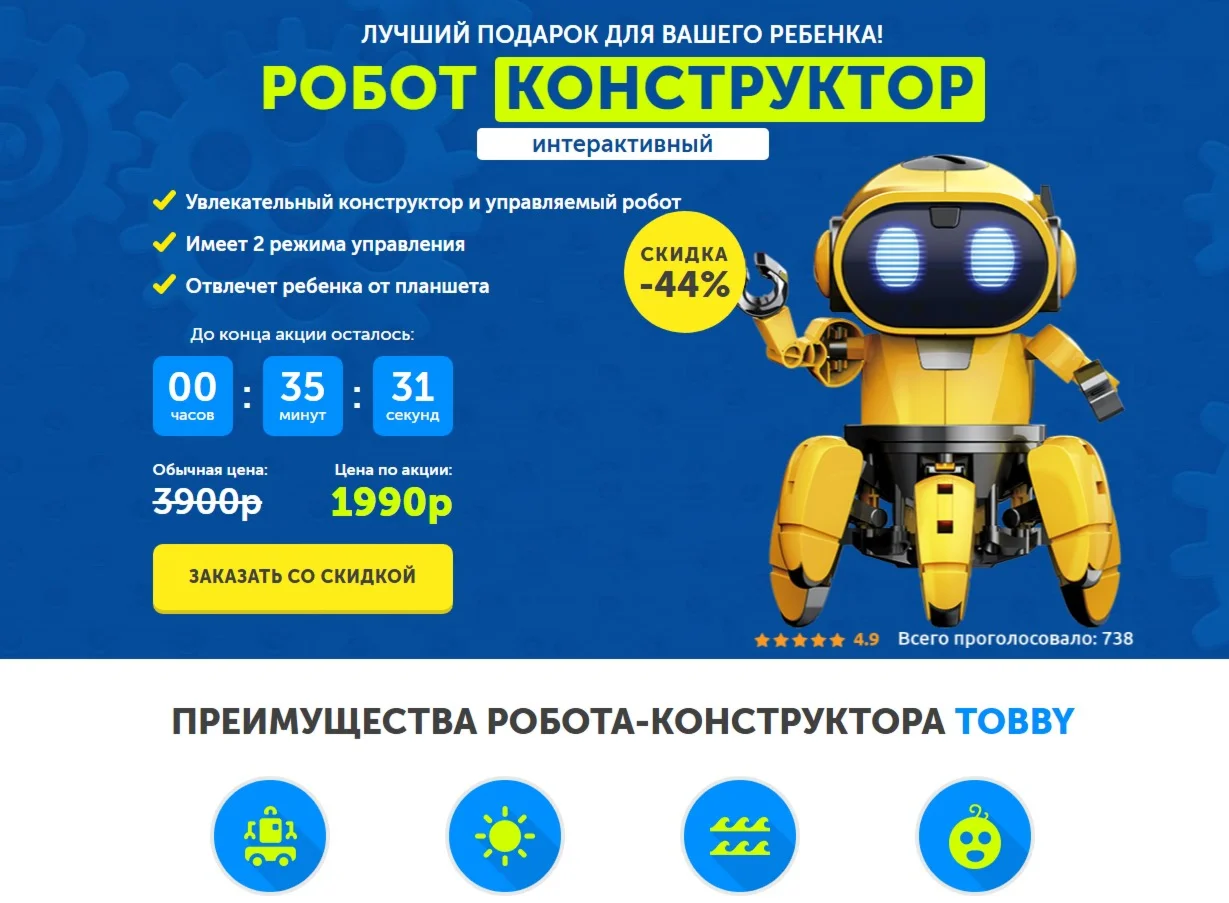 Landing Page — Конструктор-робот TOBBY
