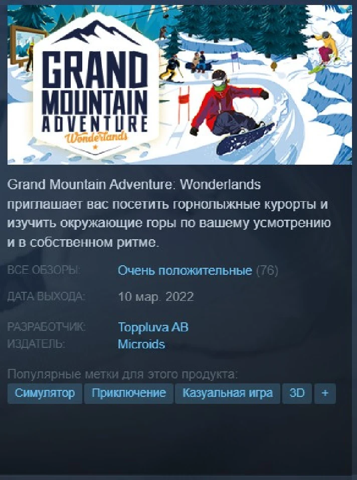 ⛷️Grand Mountain Adventure Wonderlands {Steam/Global}🎁