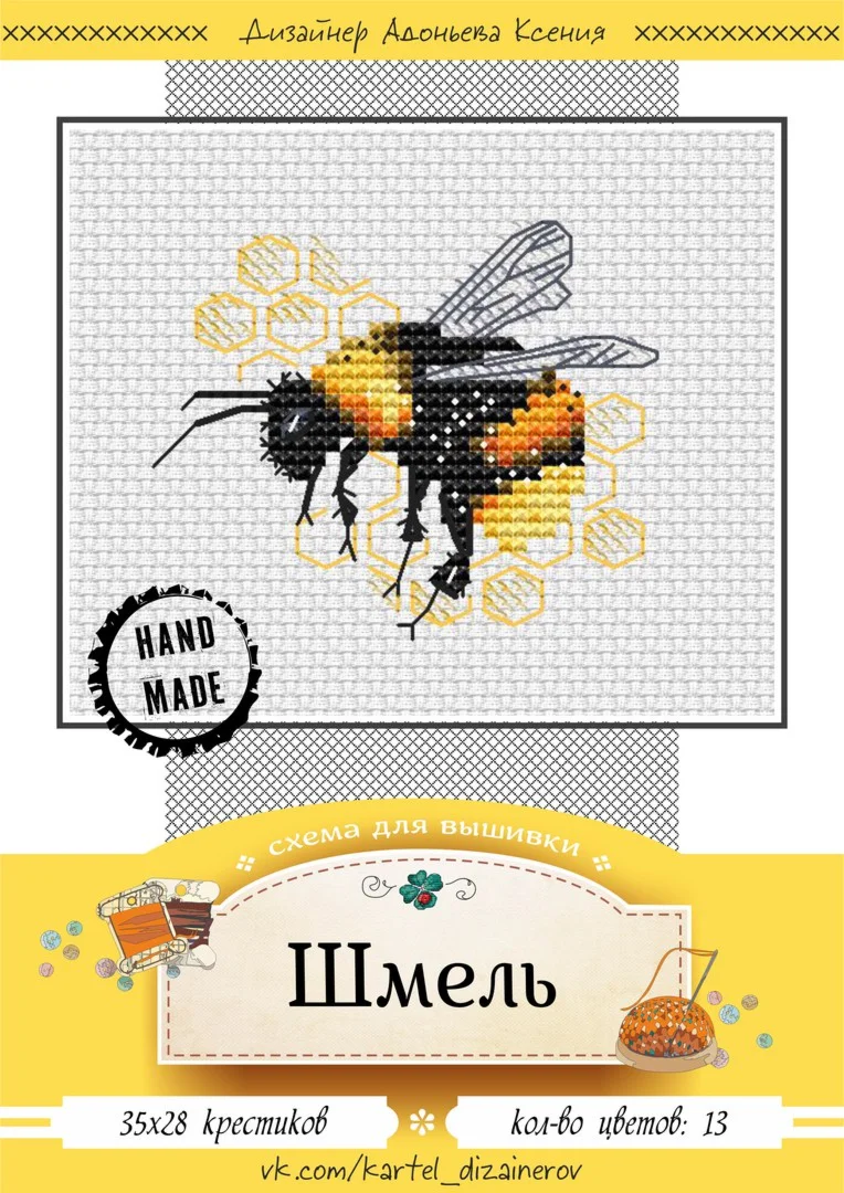Эксклюзив. схема для вышивки крестом Шмель