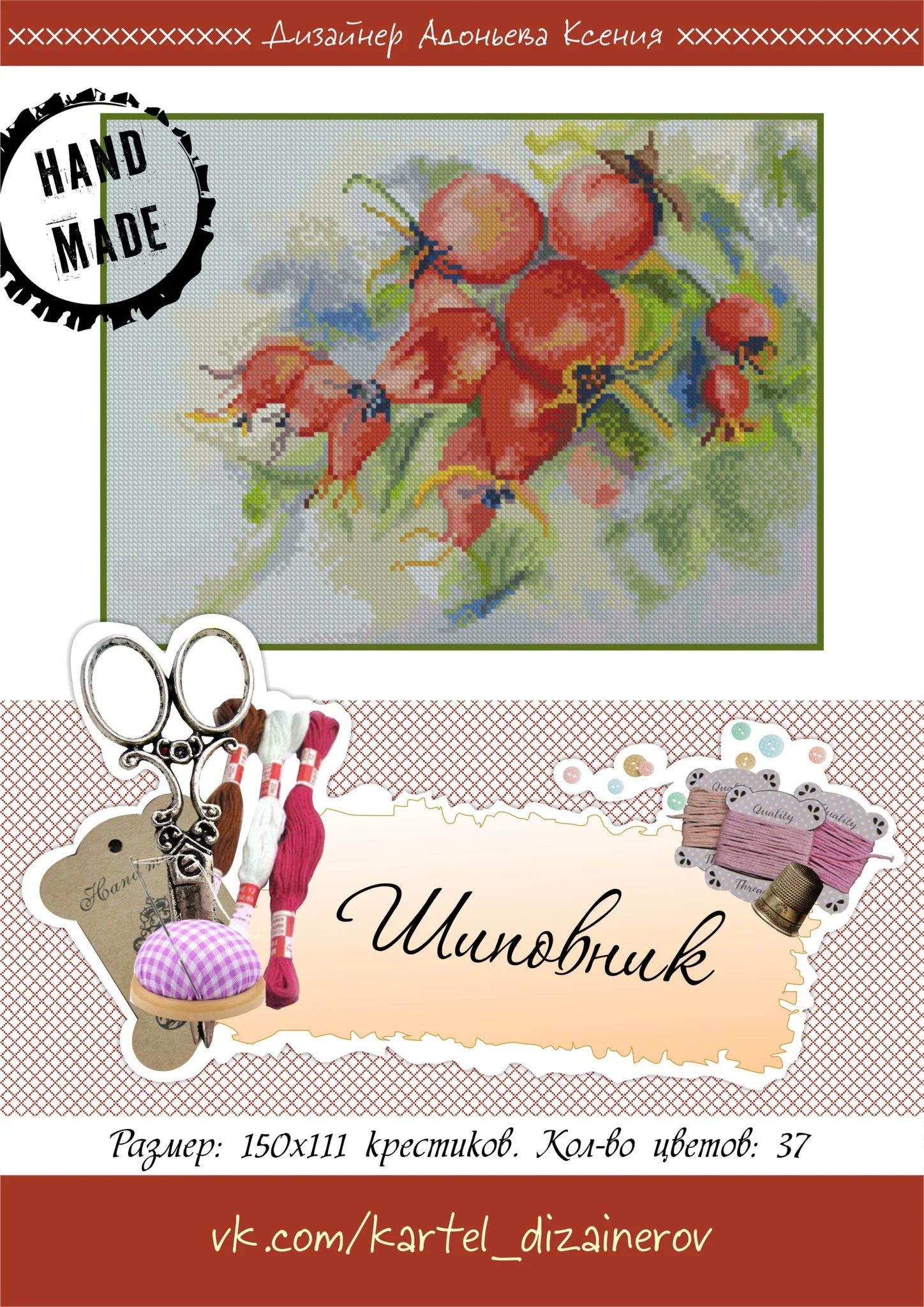 Эксклюзив. схема для вышивки крестом Шиповник