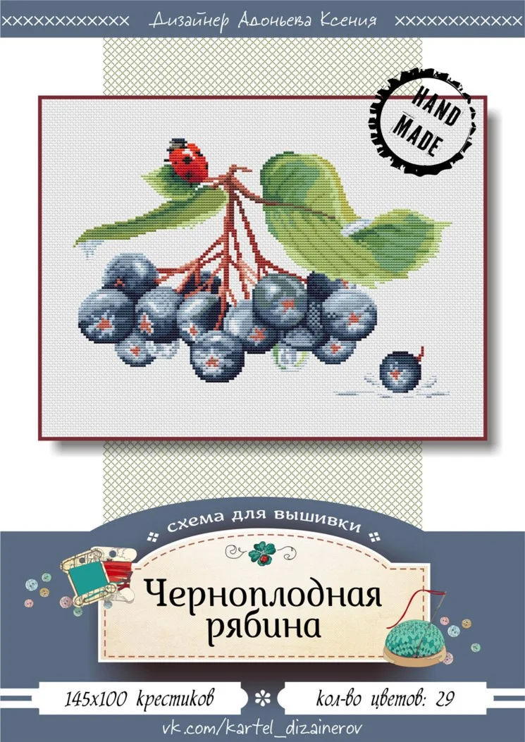 Эксклюзив. схема для вышивки крестом Черноплод рябина