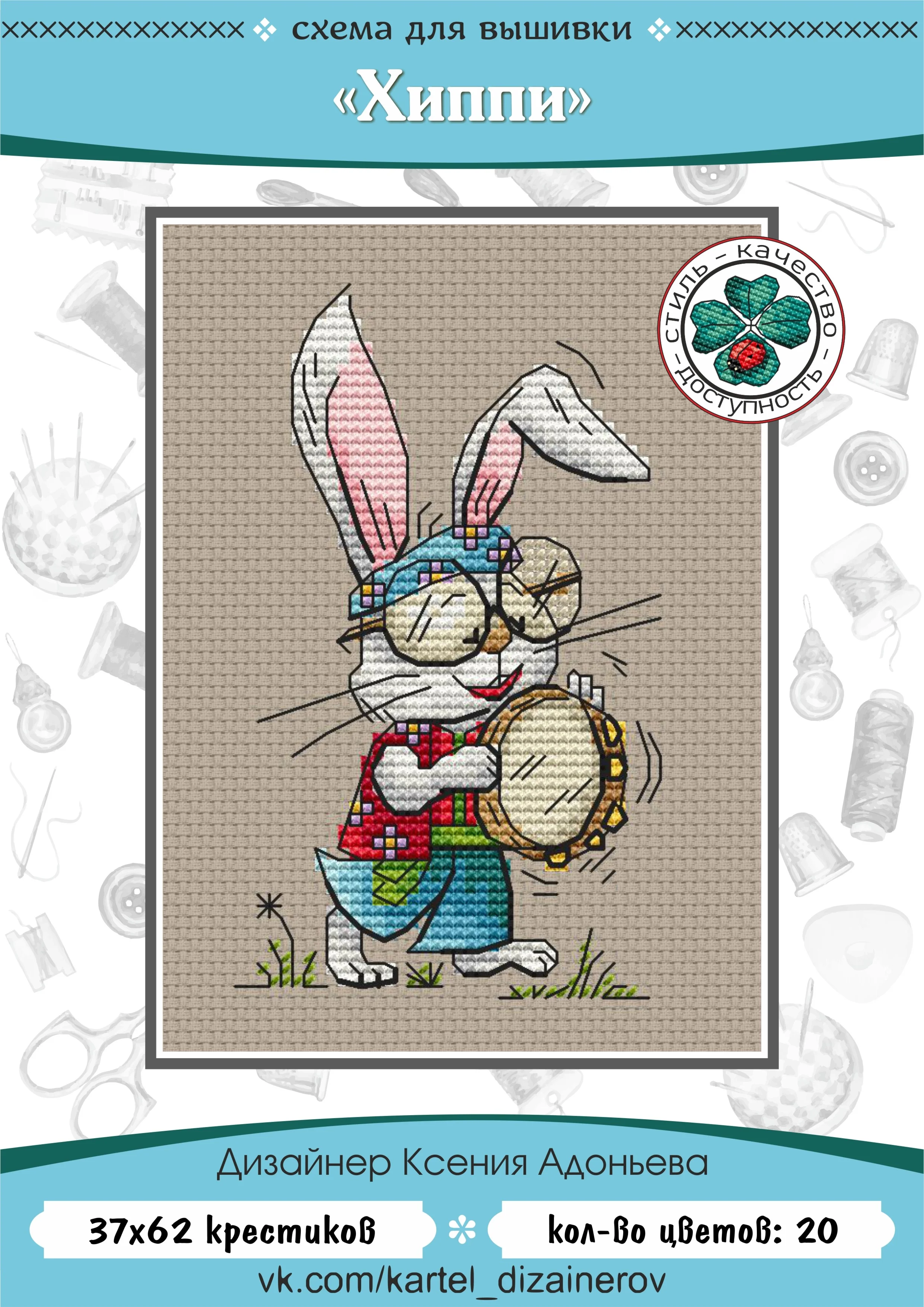 Эксклюзив. схема для вышивки крестом Хиппи
