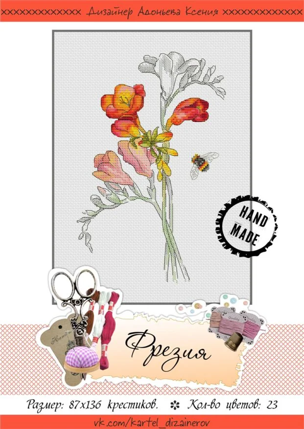 Эксклюзив. схема для вышивки крестом Фрезия ароматная