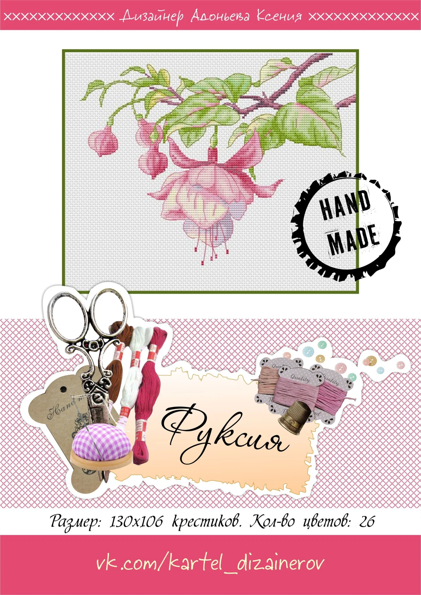 Эксклюзив. схема для вышивки крестом Фуксия