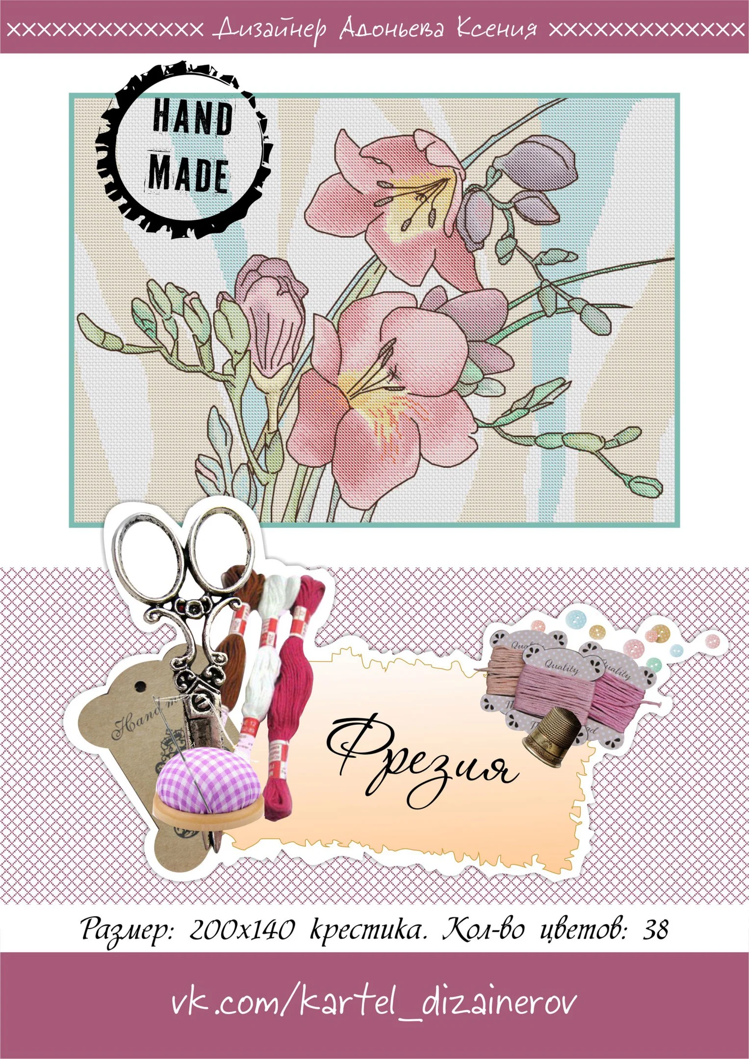 Эксклюзив. схема для вышивки крестом Фрезия