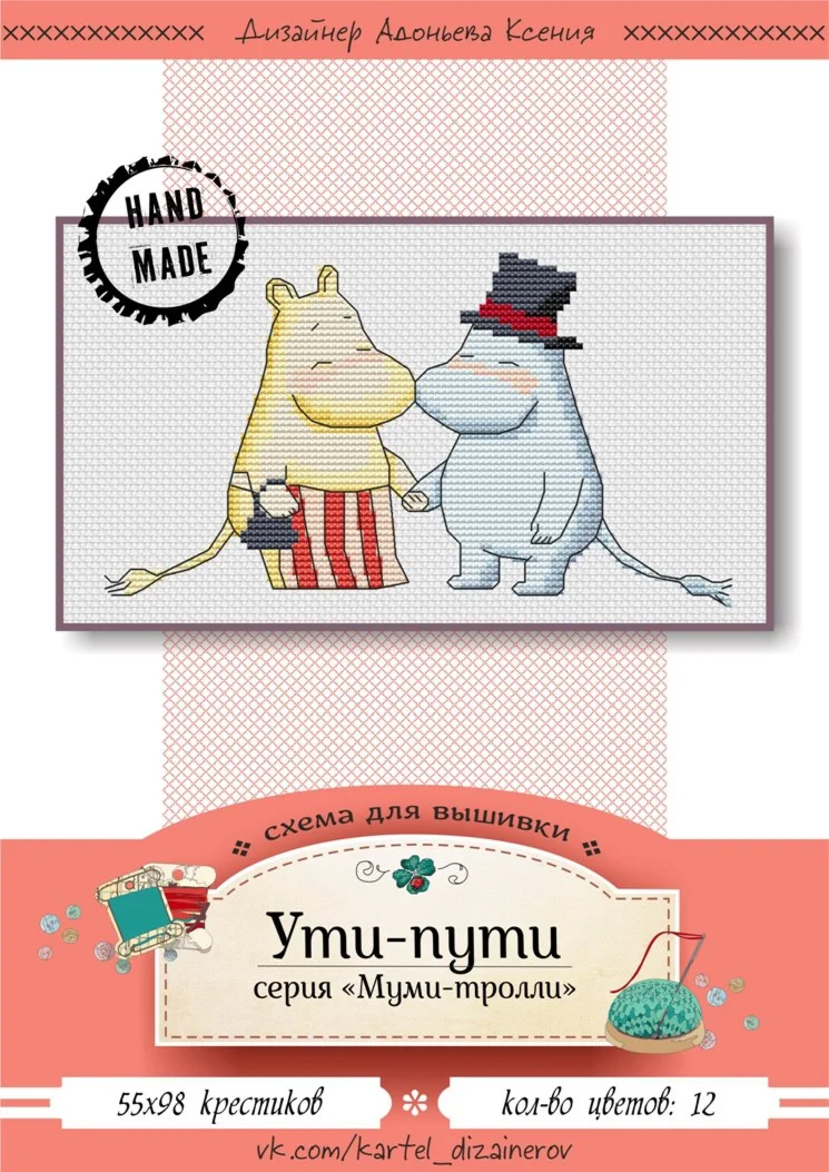 Эксклюзив. схема для вышивки крестом Ути-пути