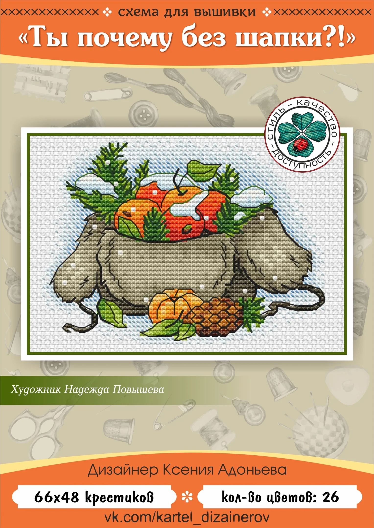 Эксклюзив. схема для вышивки крестом Почему без шапки