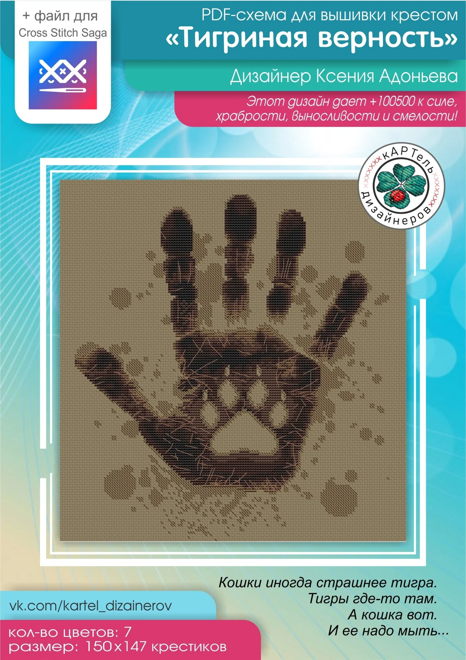 Эксклюзив. схема для вышивки крестом Тигриная верность
