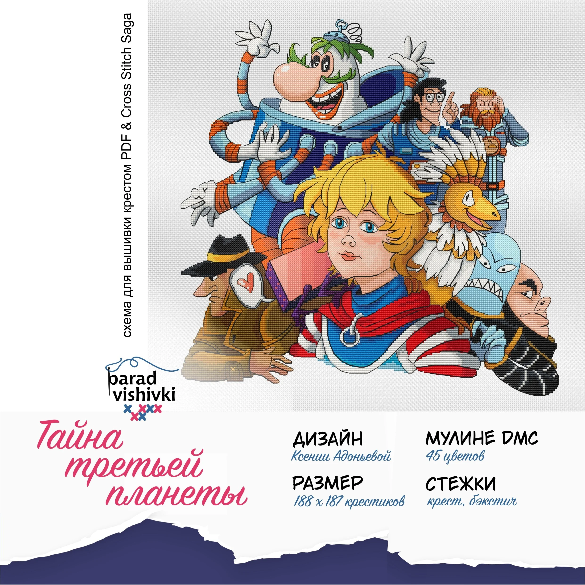 Эксклюзив. схема для вышивки крестом Тайна 3 планеты