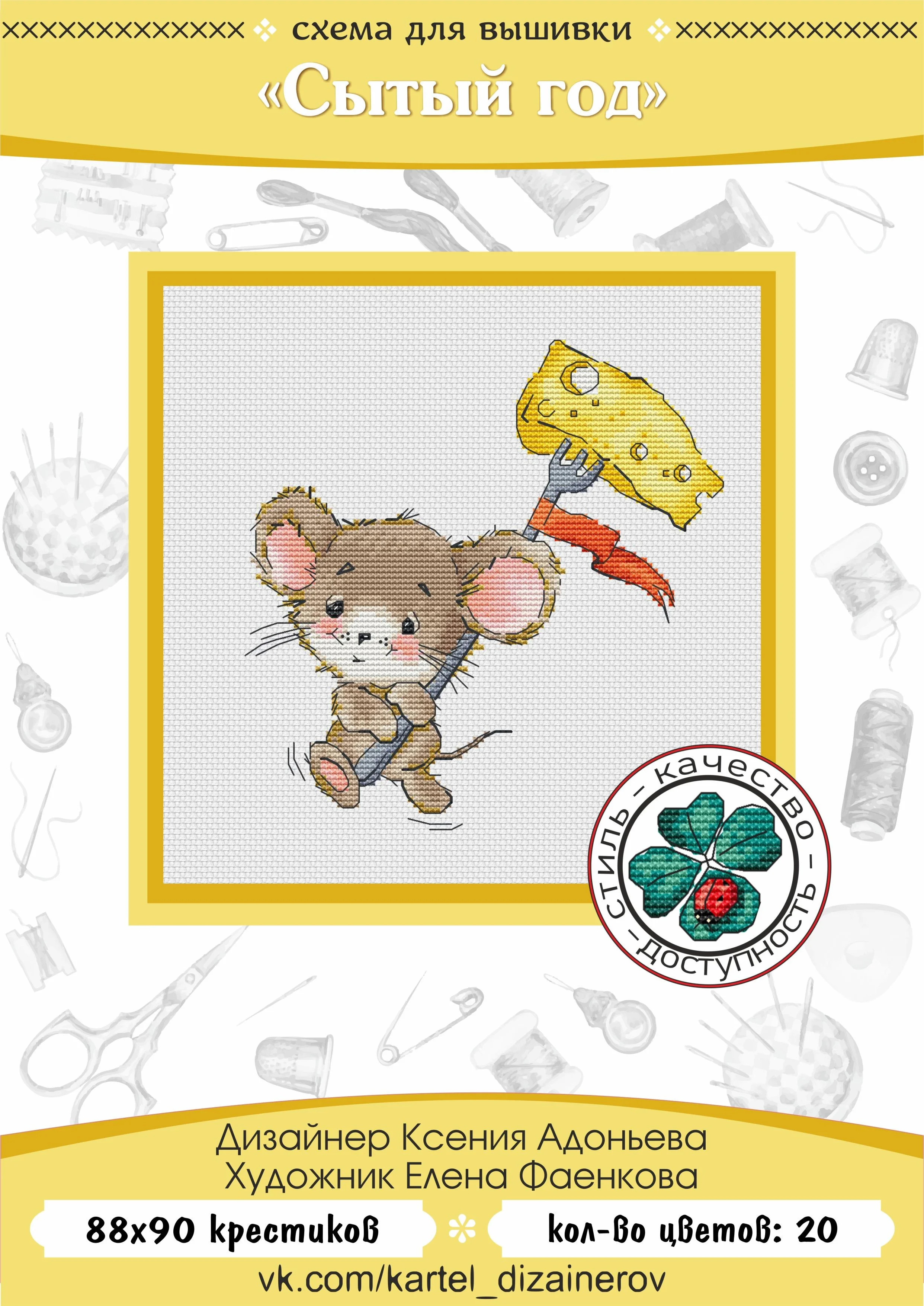 Эксклюзив. схема для вышивки крестом Сытый год