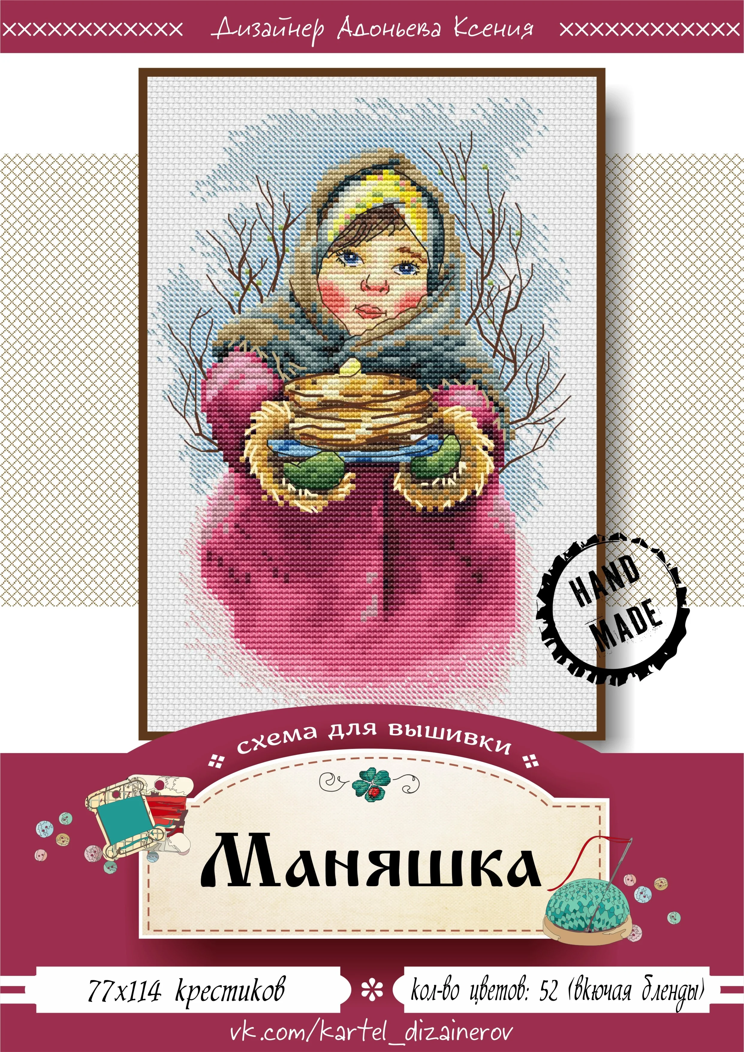 Эксклюзив. схема для вышивки крестом Маняшка