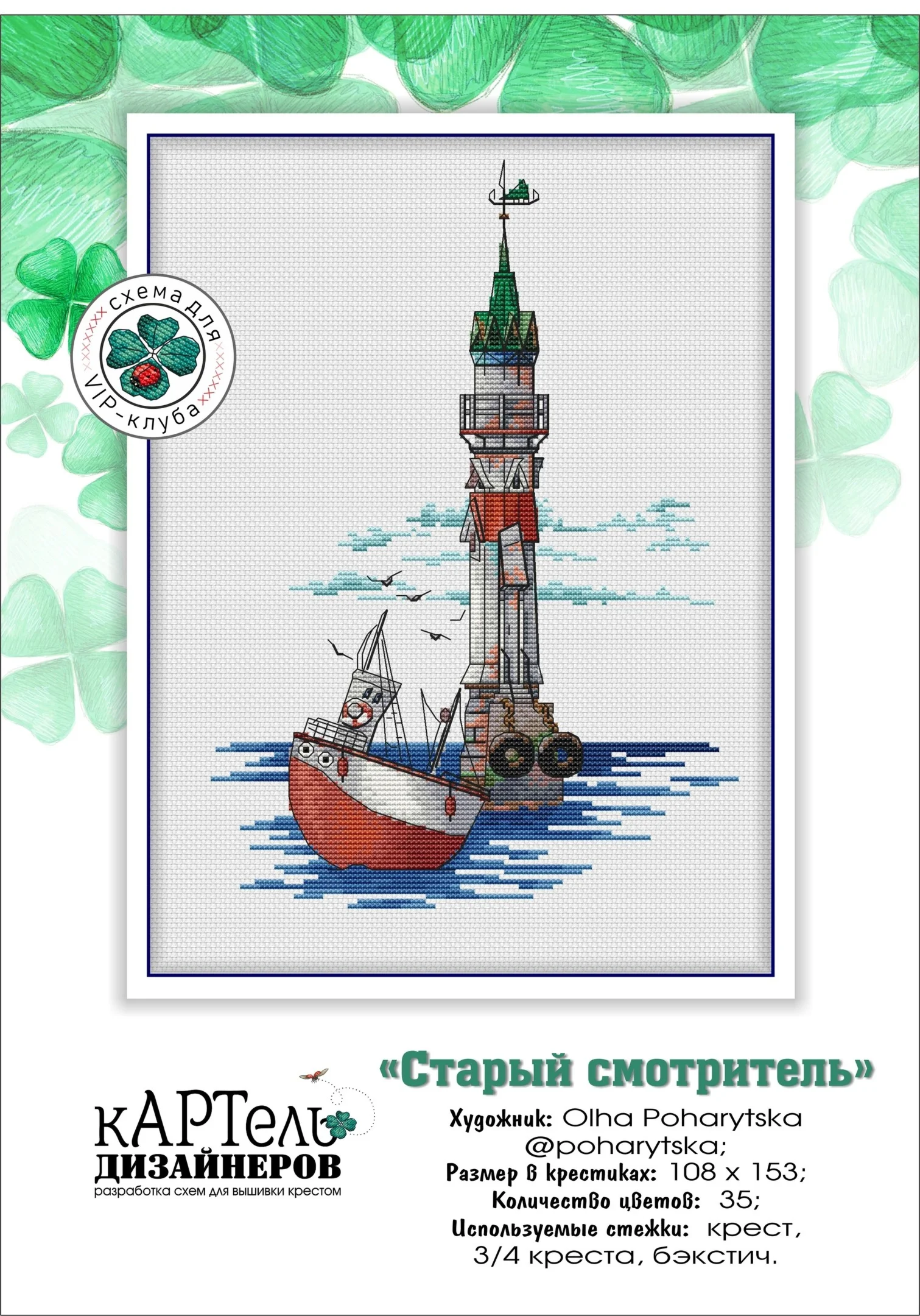Эксклюзив. схема для вышивки крестом Старый смотритель