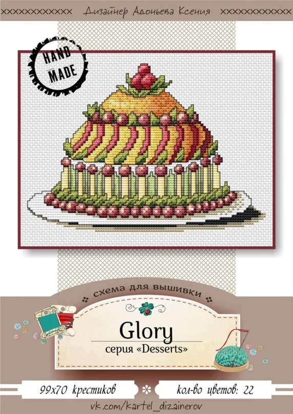 Эксклюзив. схема для вышивки крестом Тортик Glory