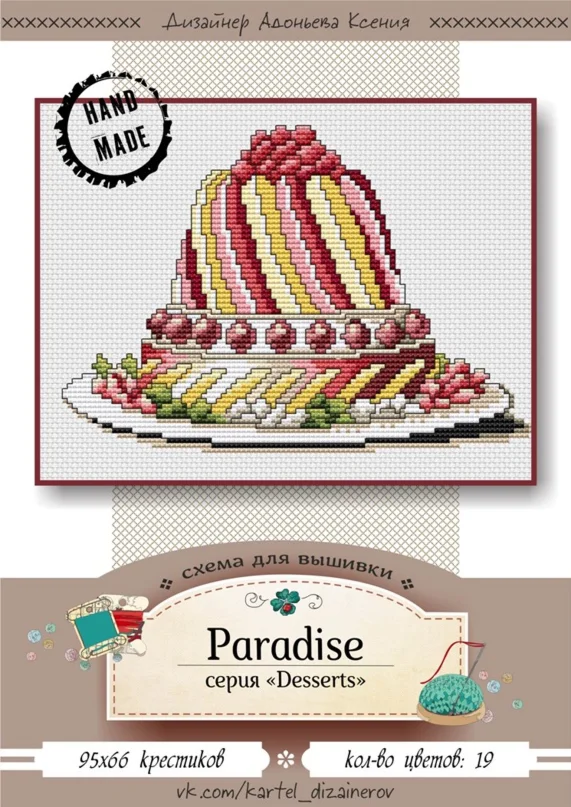 Эксклюзив. схема для вышивки крестом Тортик Paradise