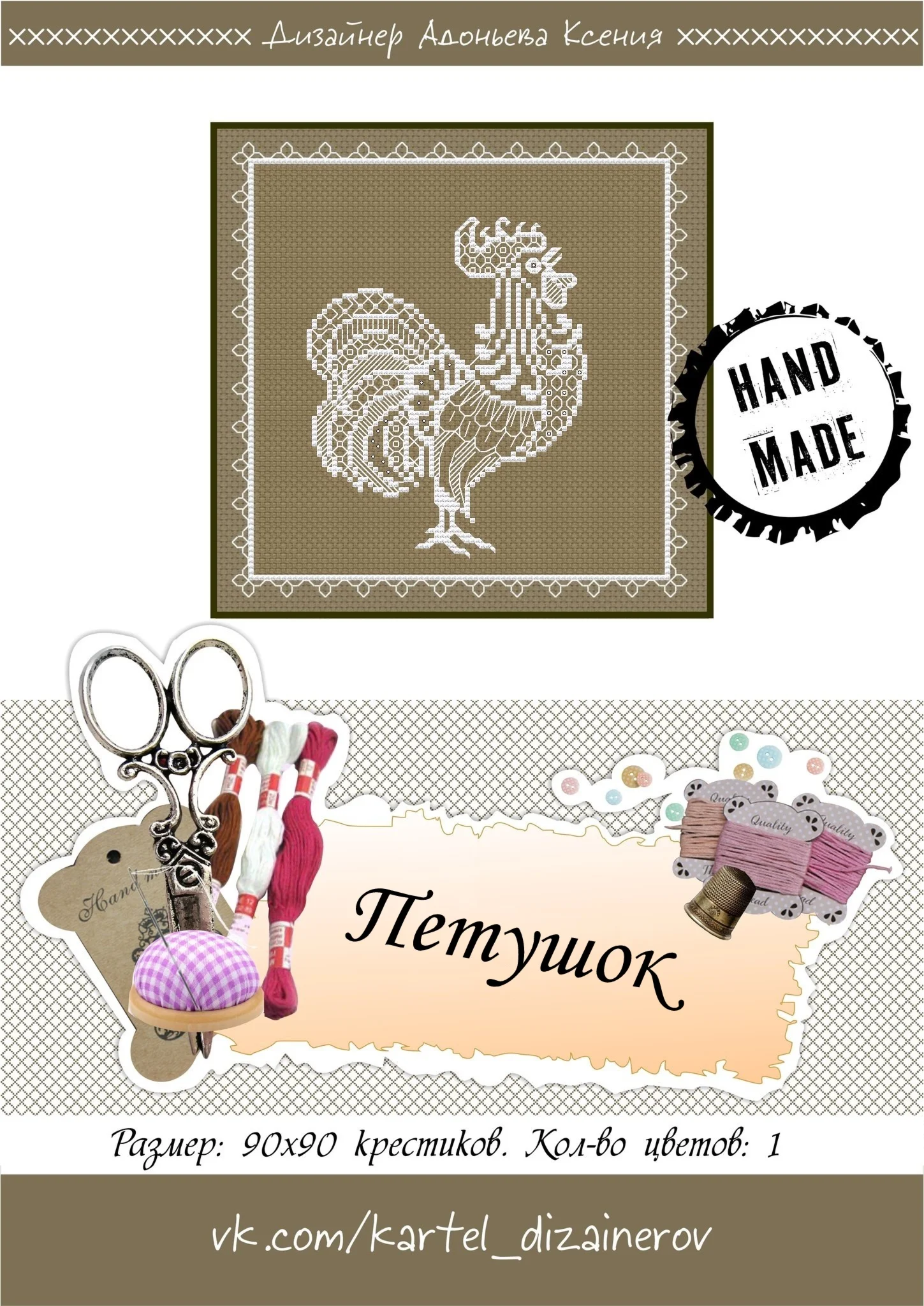 Эксклюзив. схема для вышивки крестом Ажурный петушок