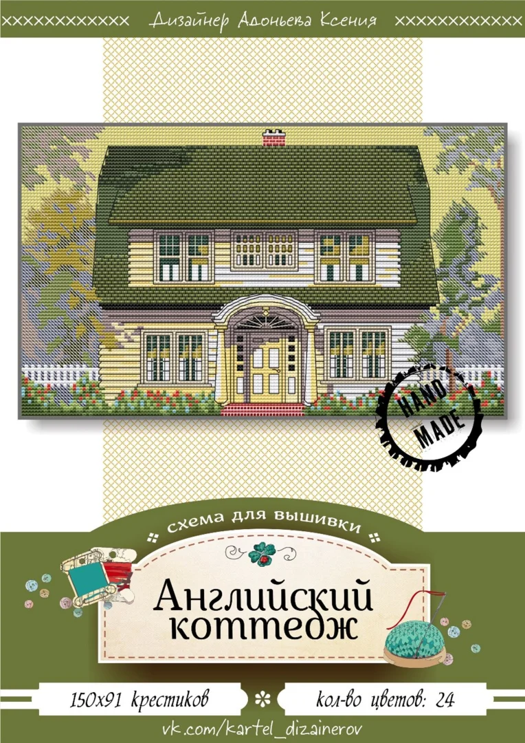 Эксклюзив. схема для вышивки крестом Английский коттедж