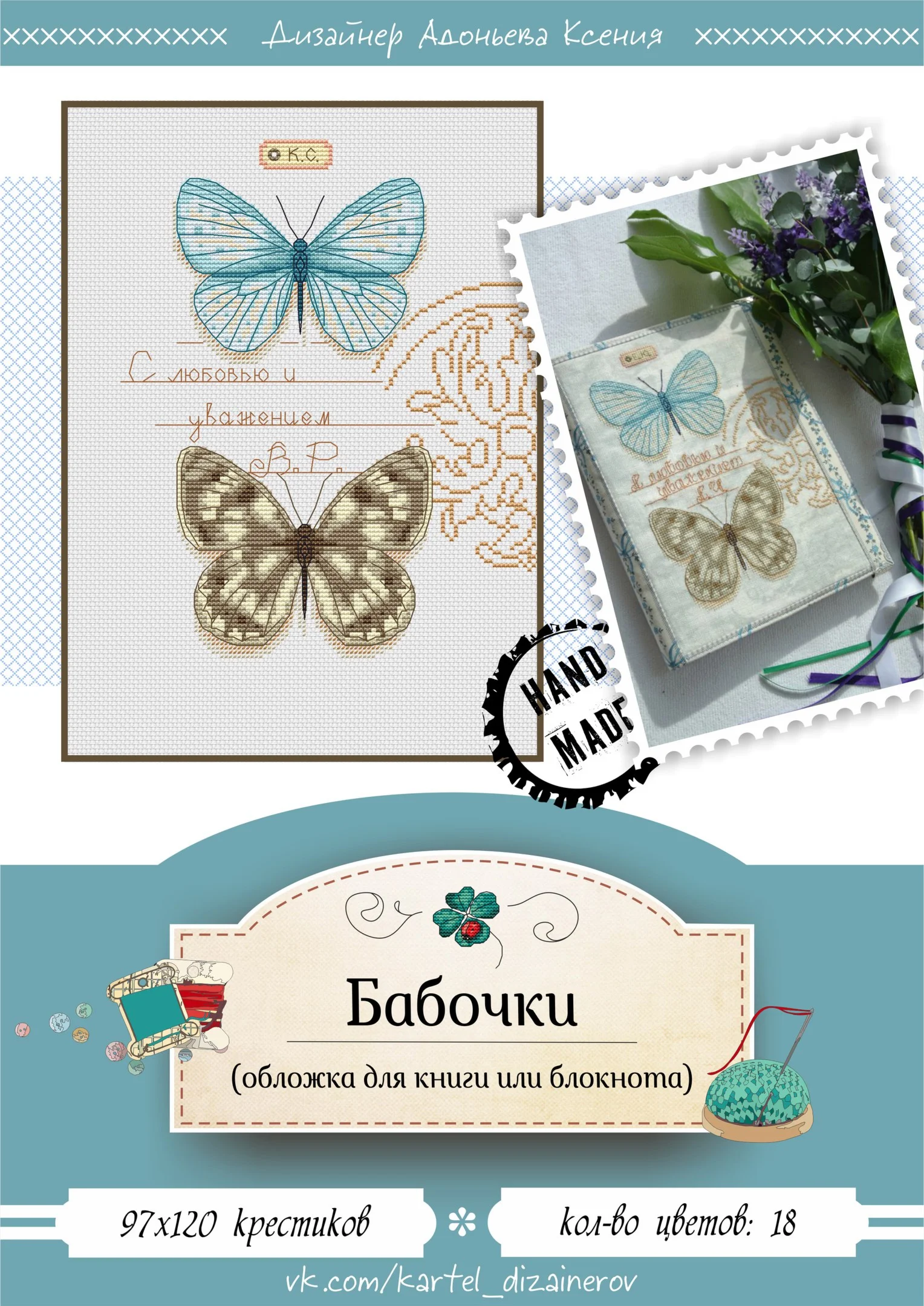 Эксклюзив. схема для вышивки крестом Бабочки