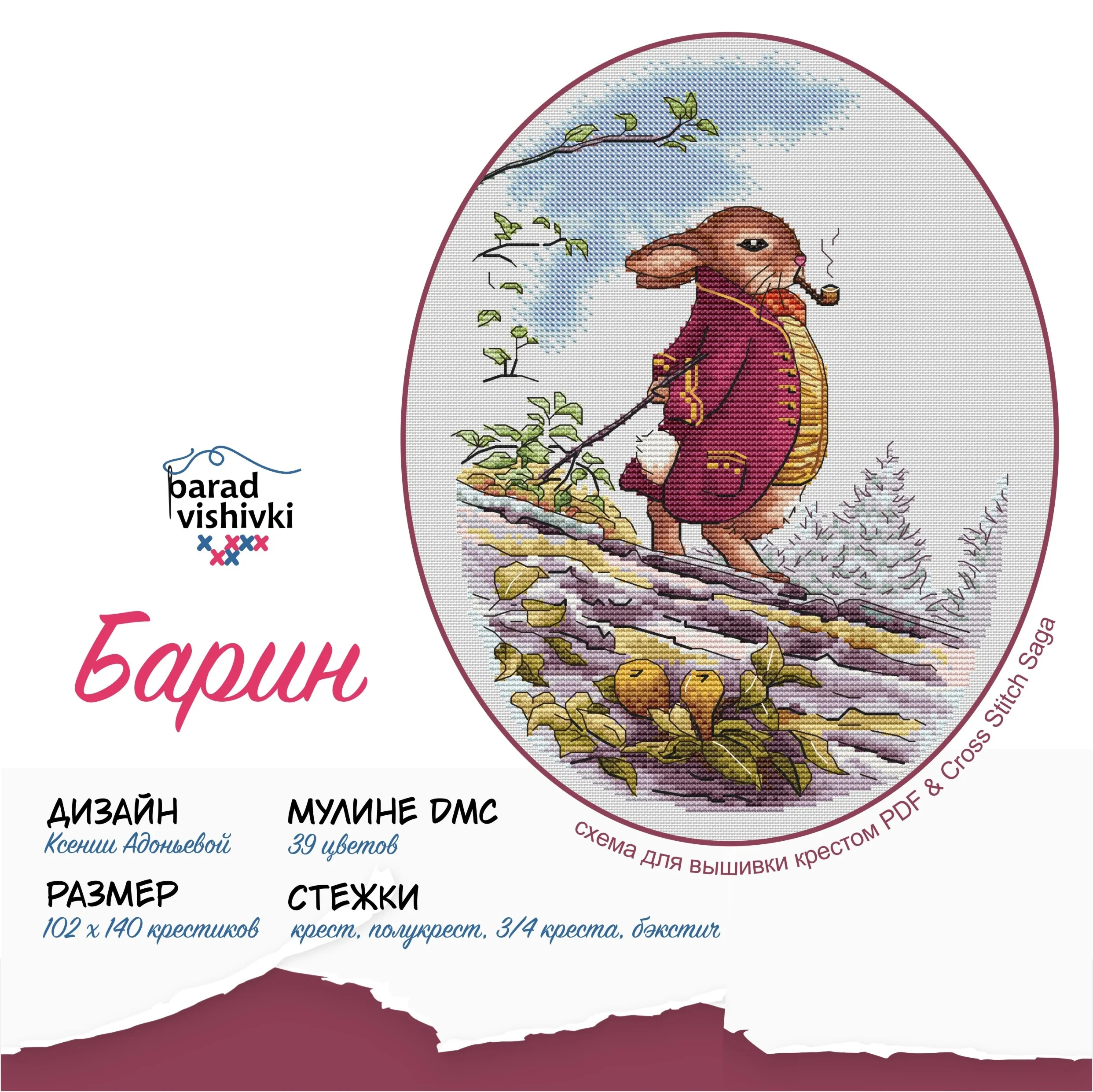 Эксклюзив. схема для вышивки крестом Барин