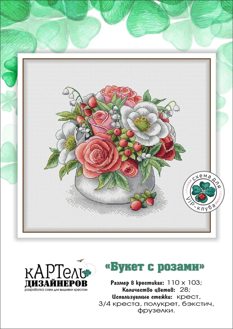 Эксклюзив. схема для вышивки крестом Букет с розами