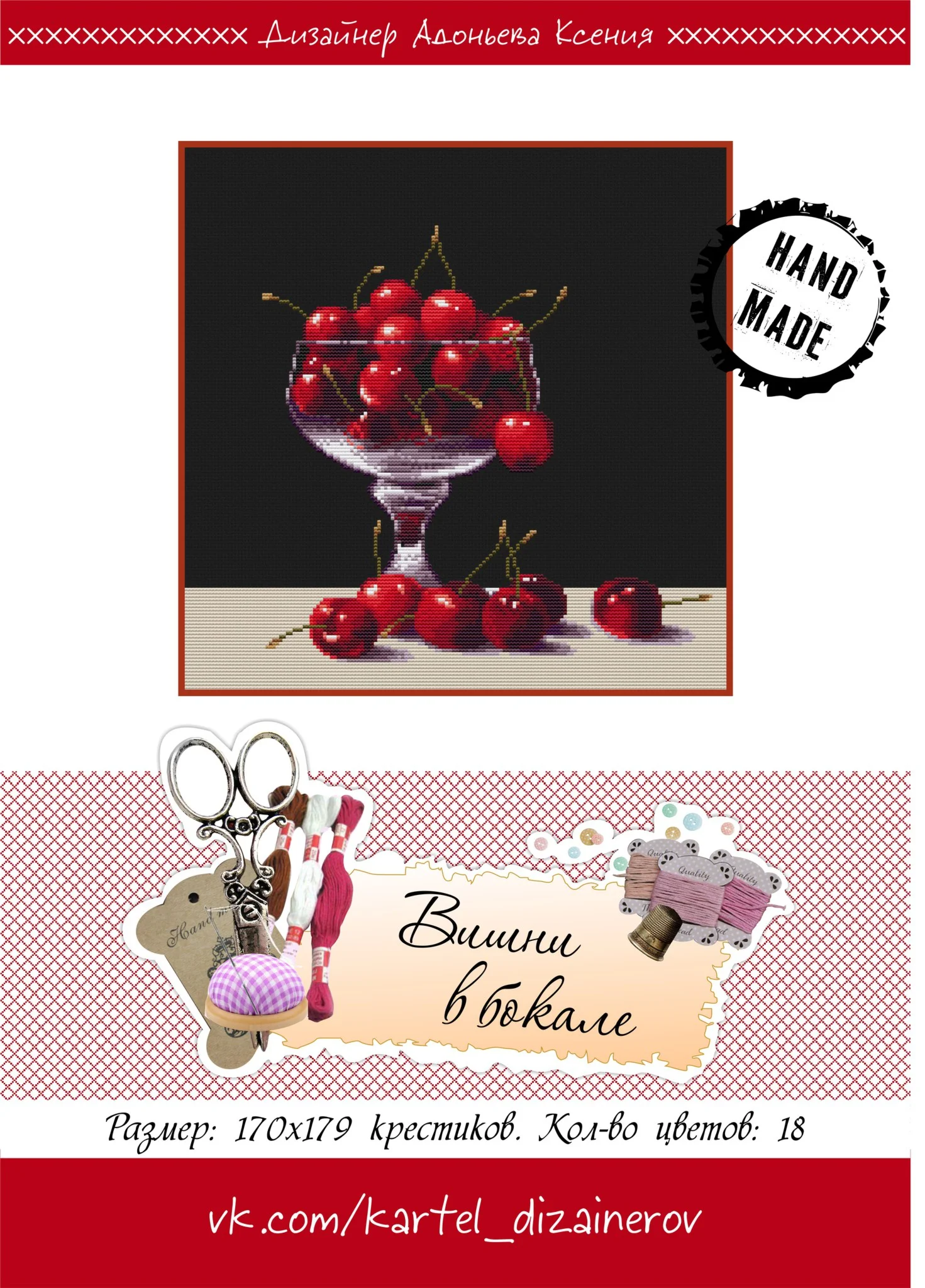 Эксклюзив. схема для вышивки крестом Вишни в бокале