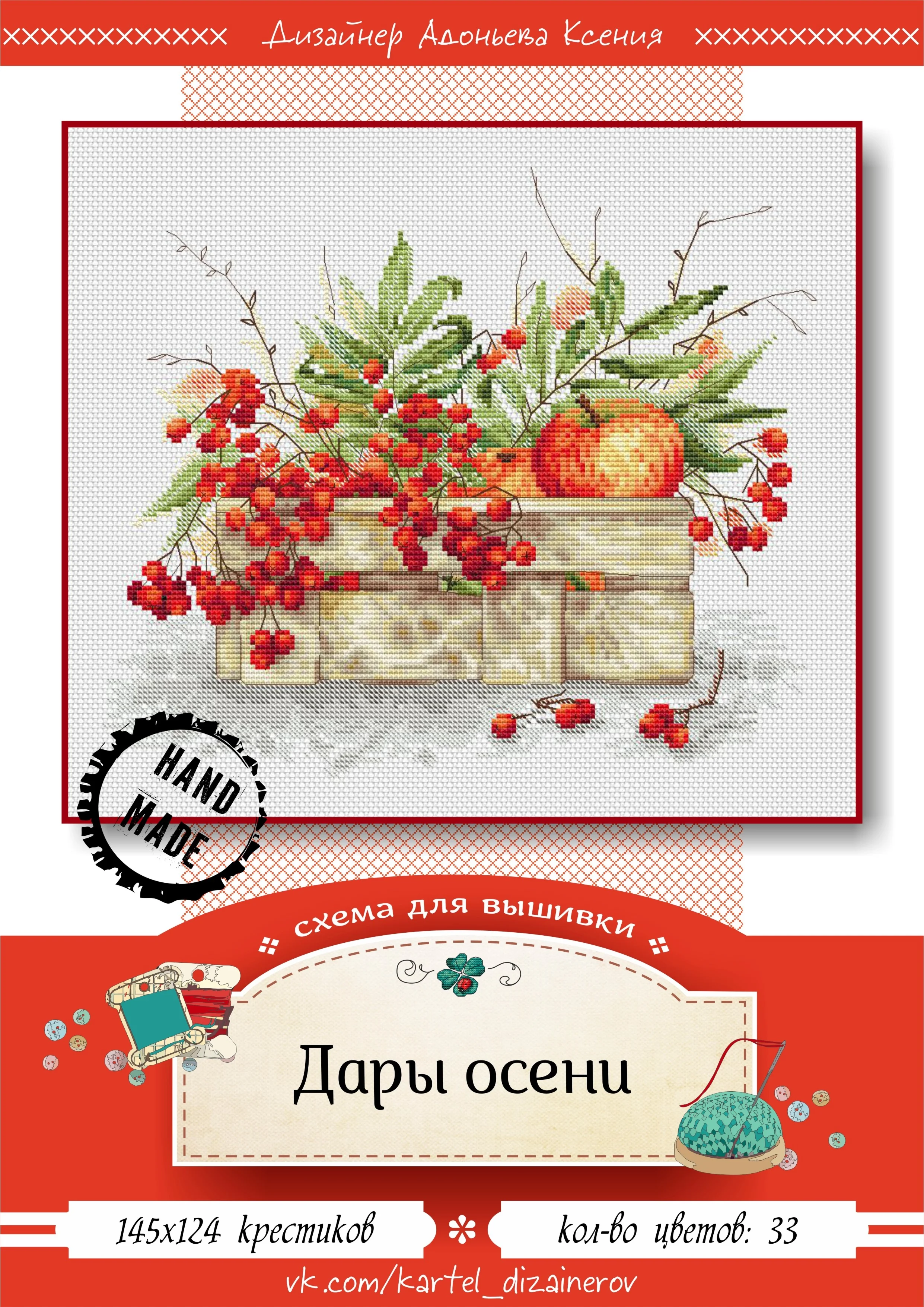 Эксклюзив. схема для вышивки крестом Дары осени