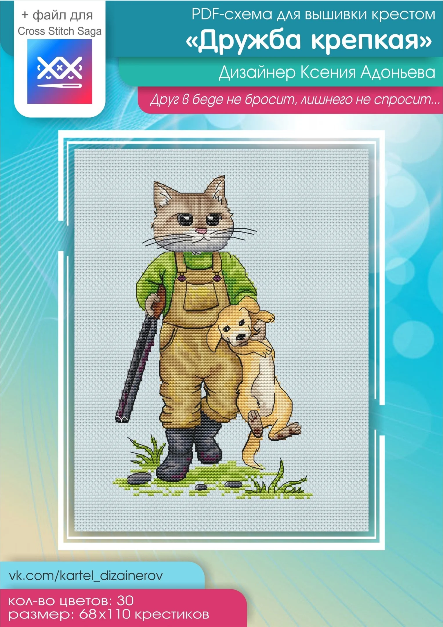 Эксклюзив. схема для вышивки крестом Дружба крепкая