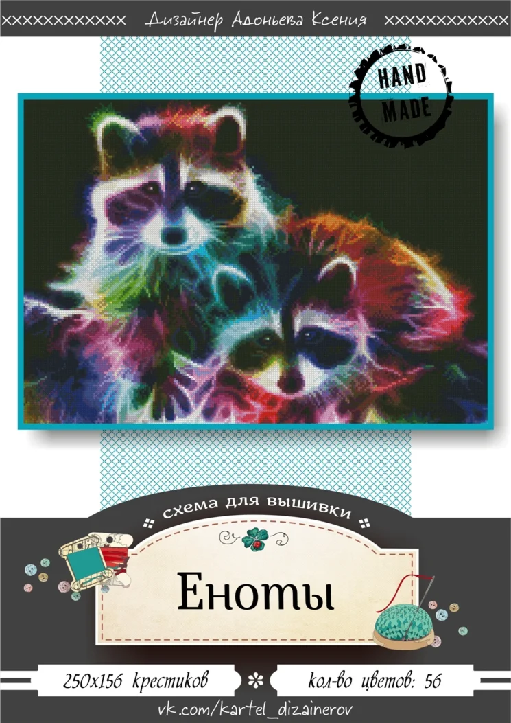 Эксклюзив. схема для вышивки крестом Еноты