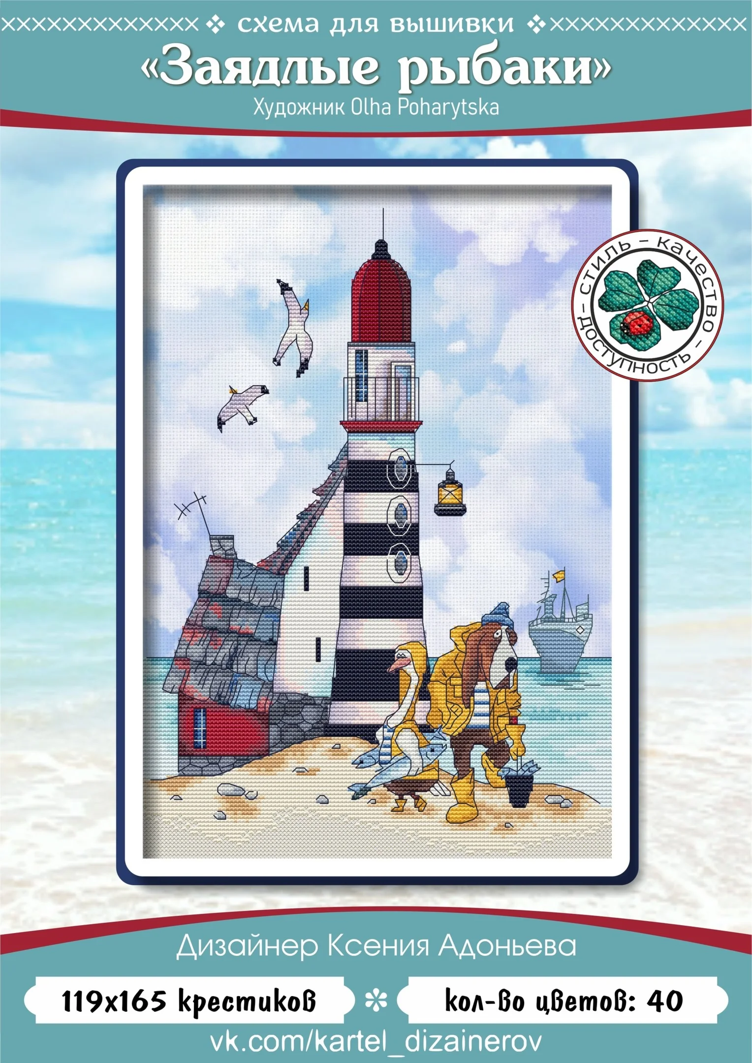 Эксклюзив. схема для вышивки крестом Заядлые рыбаки