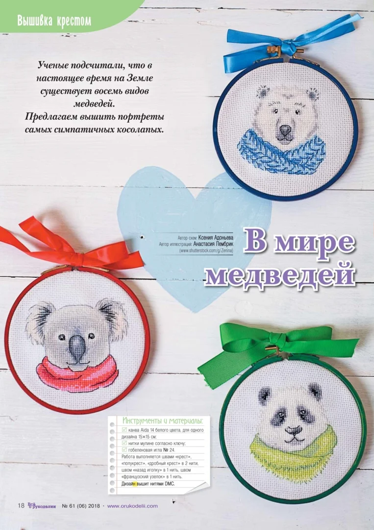Эксклюзив. схема для вышивки крестом Карманные мишки
