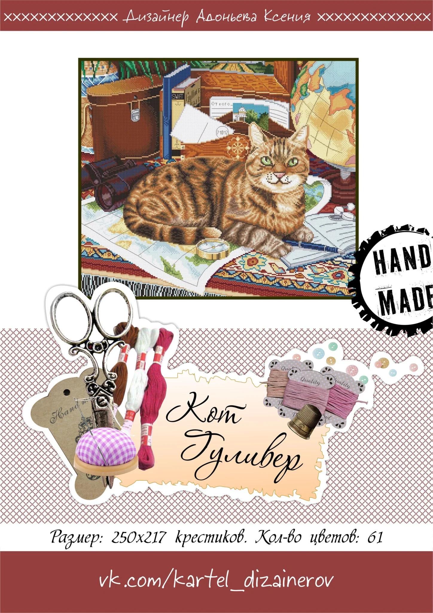 Эксклюзив. схема для вышивки крестом Кот Гуливер