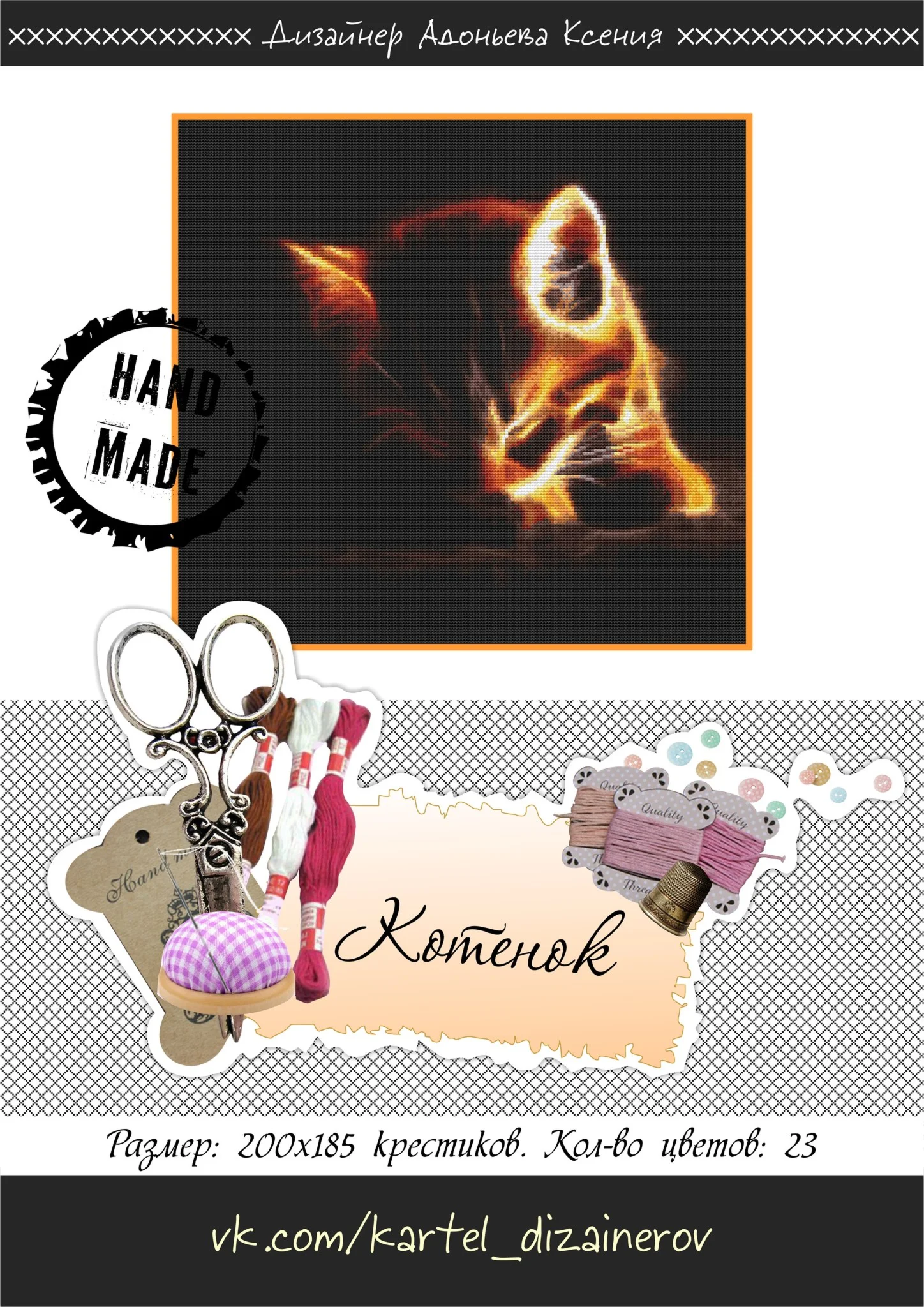 Эксклюзив. схема для вышивки крестом Котенок