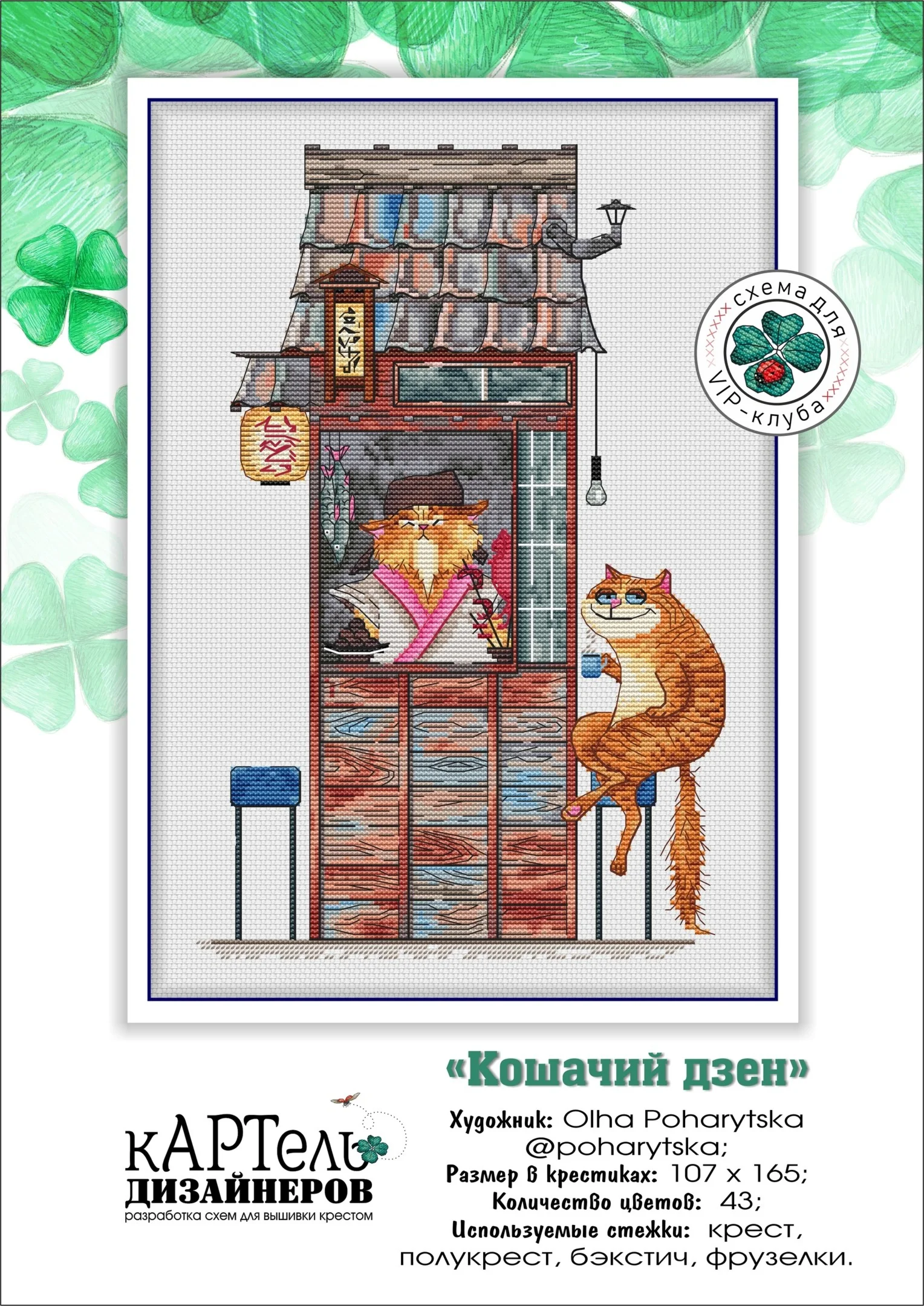 Эксклюзив. схема для вышивки крестом Кошачий дзен