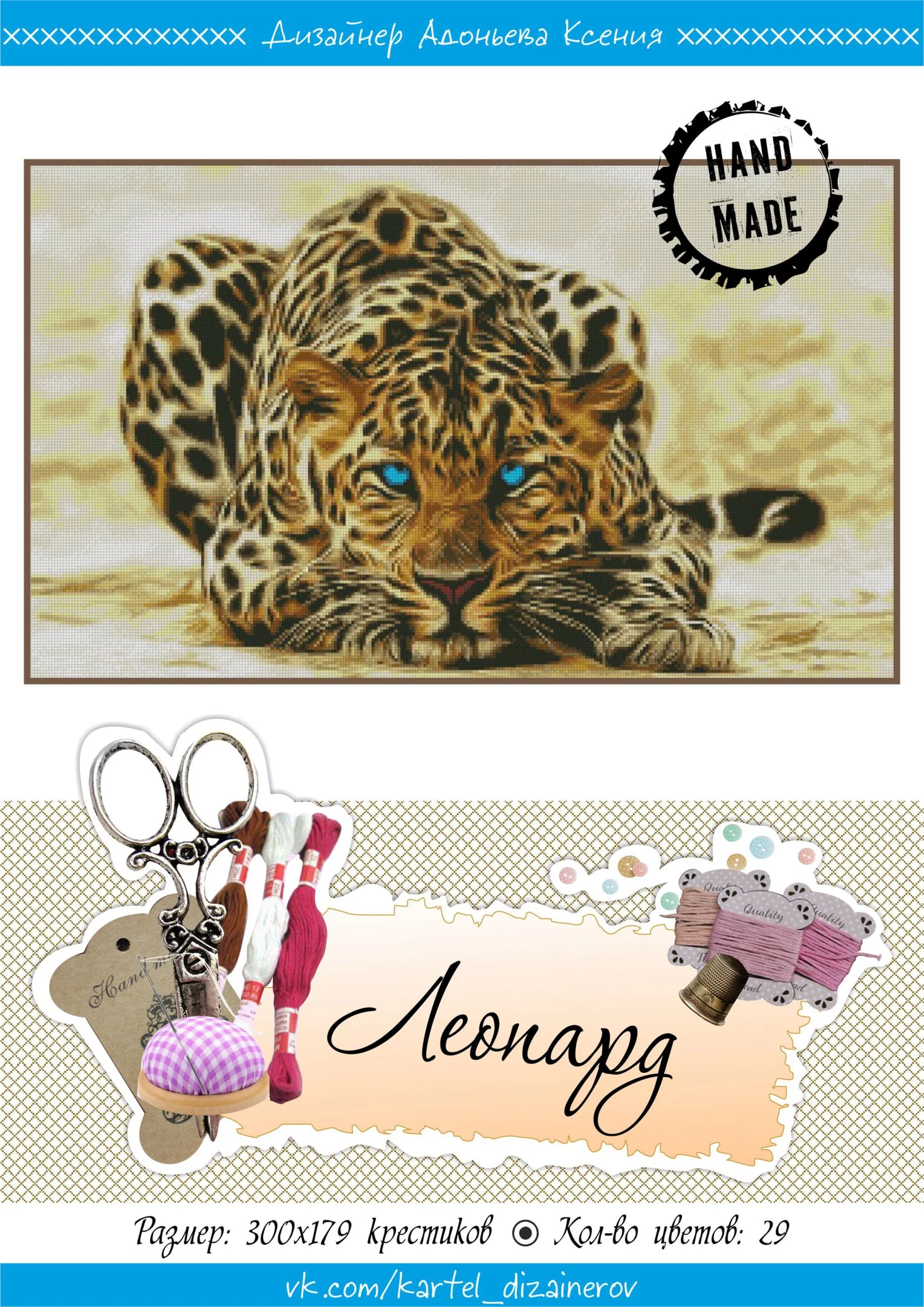 Эксклюзив. схема для вышивки крестом Леопард