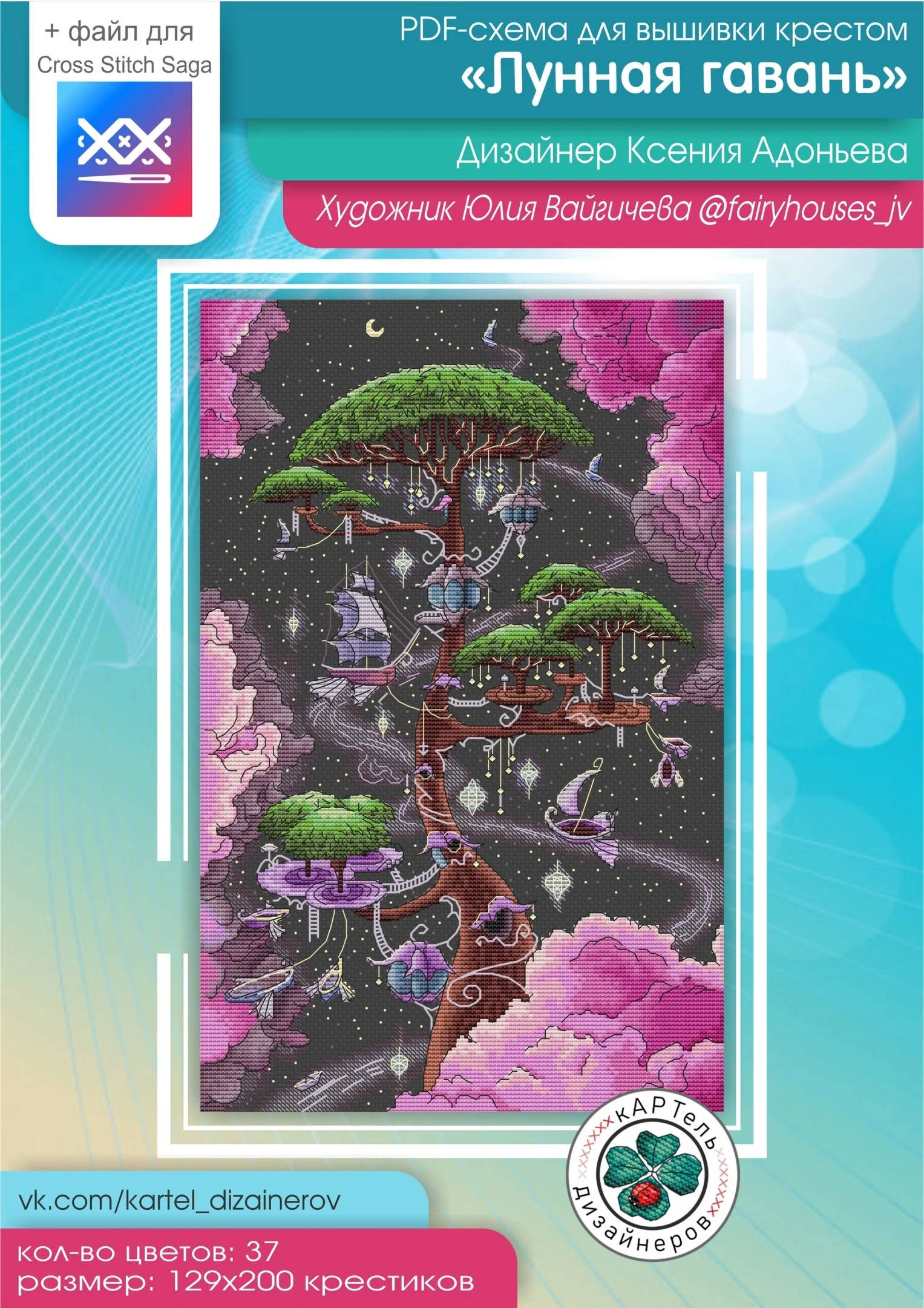 Эксклюзив. схема для вышивки крестом 