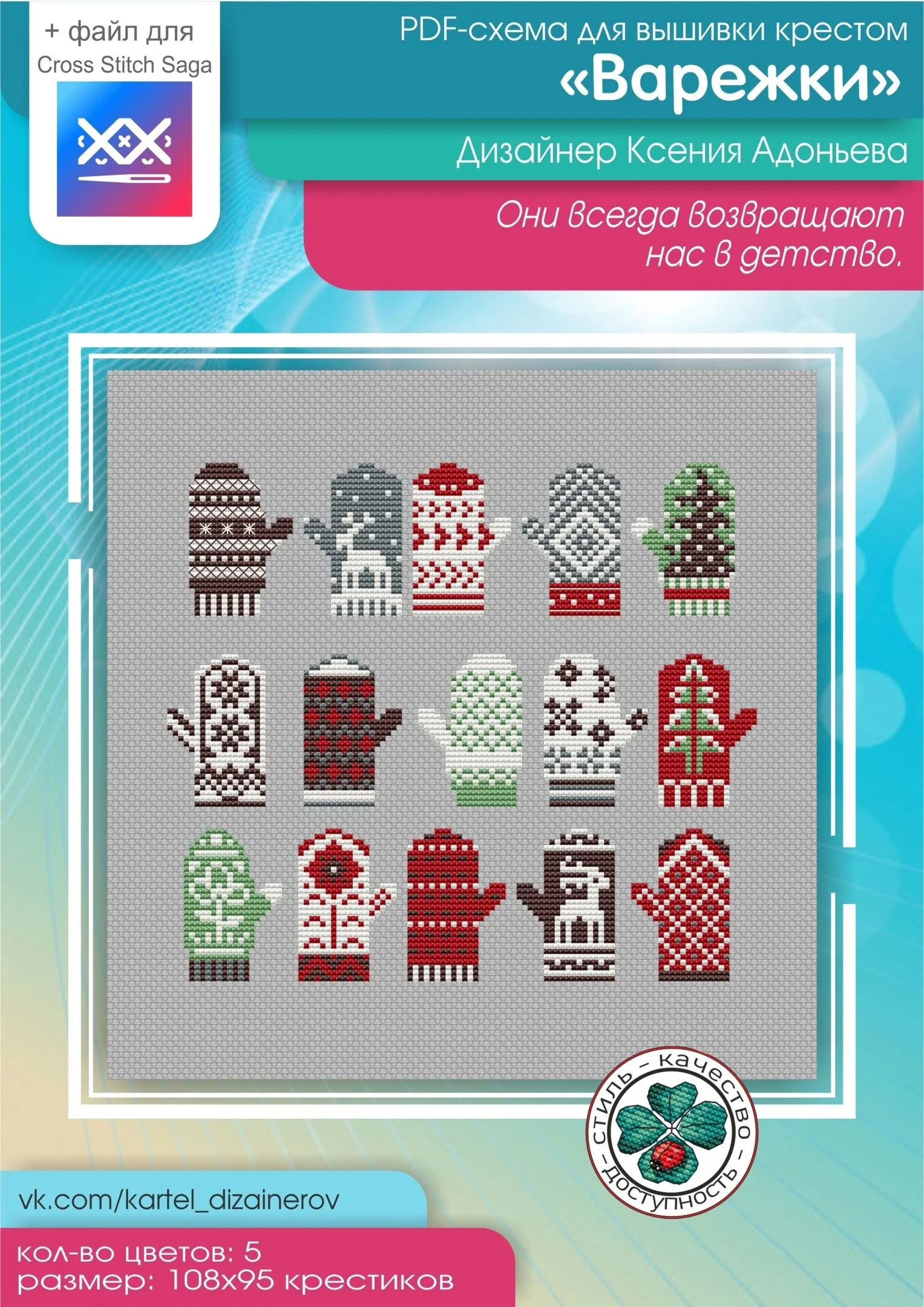 Эксклюзив. схема для вышивки крестом Любимые варежки