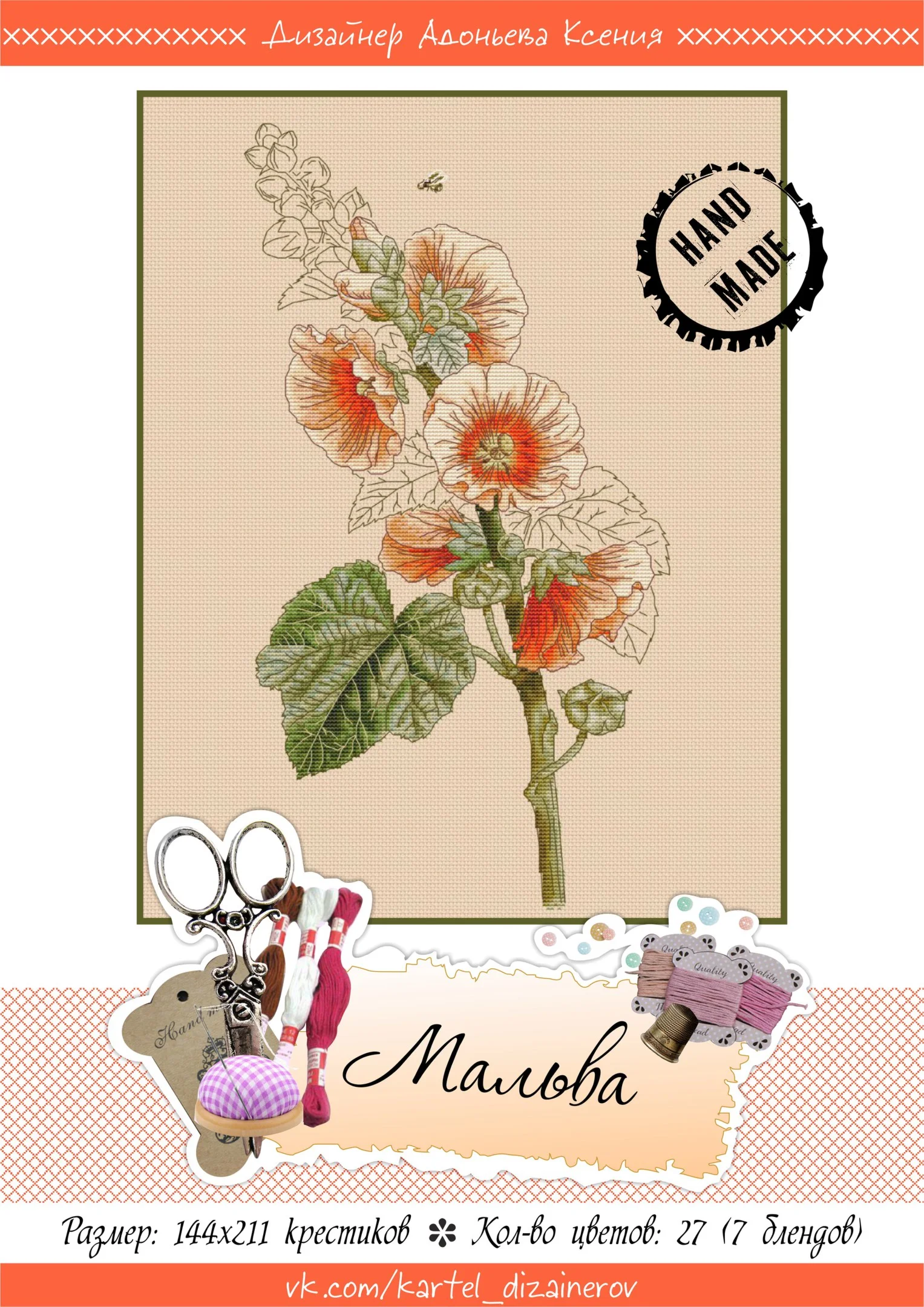 Эксклюзив. схема для вышивки крестом Мальва