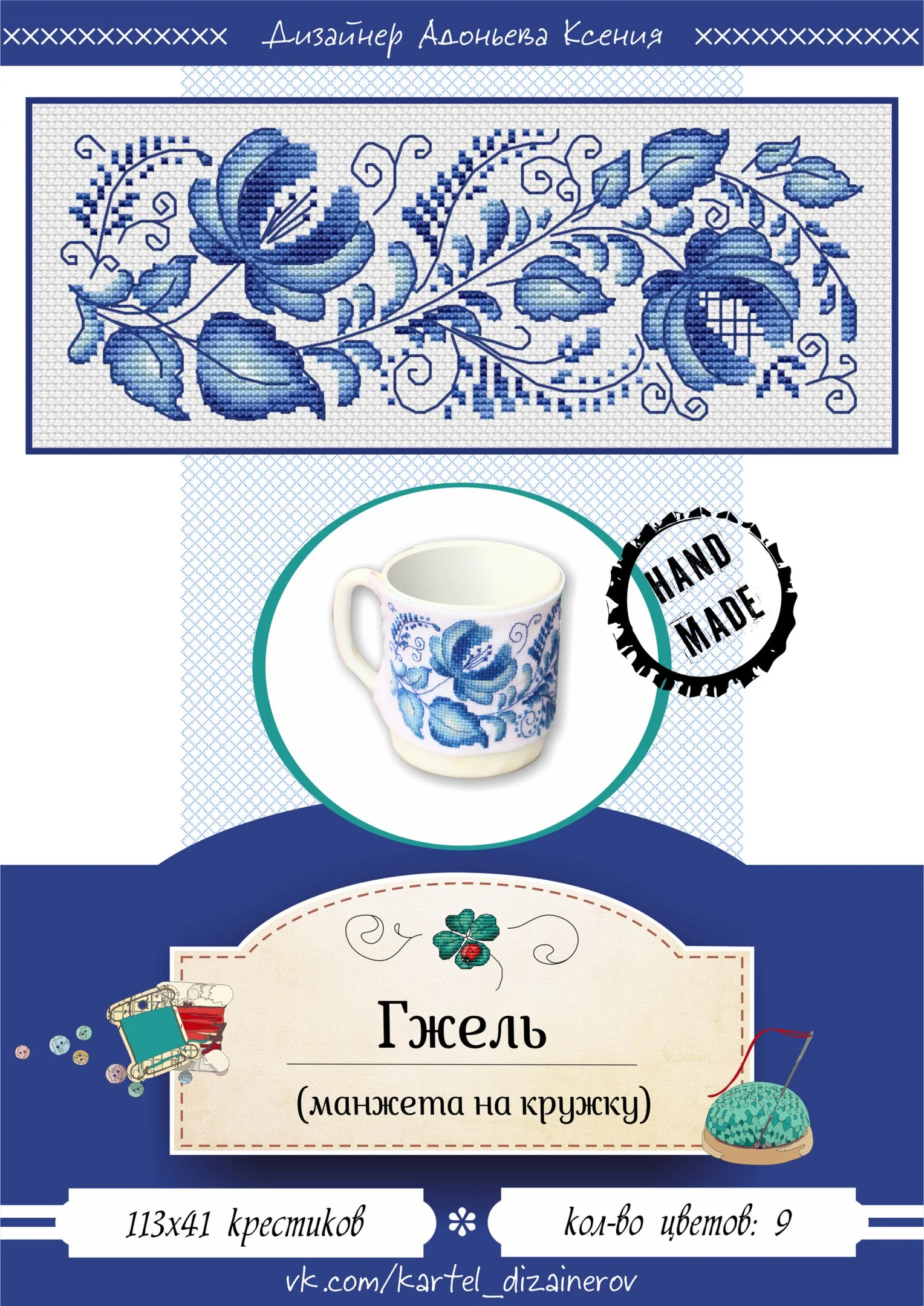 Эксклюзив. схема для вышивки крестом Манжета «Гжель»