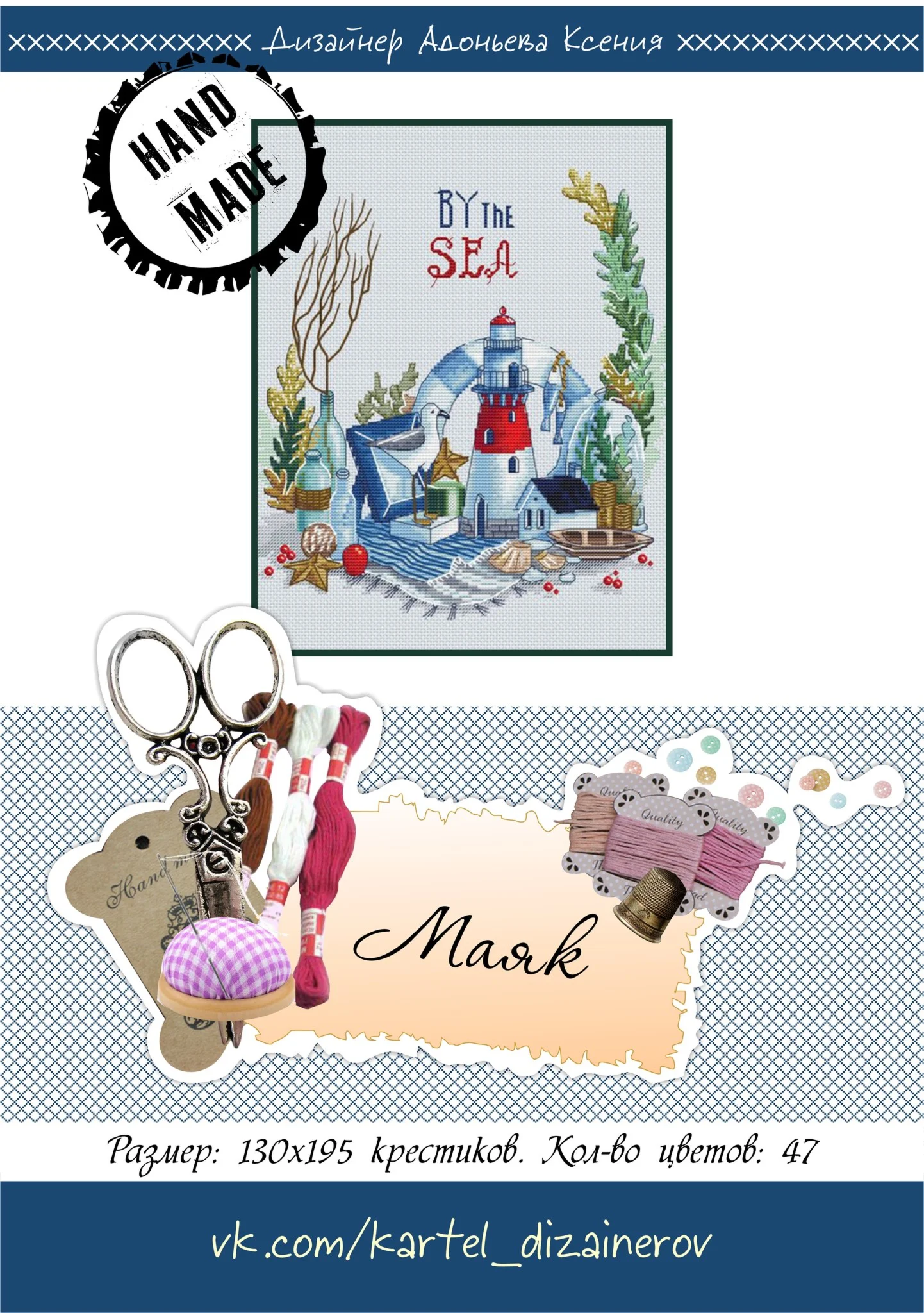 Эксклюзив. схема для вышивки крестом Маяк