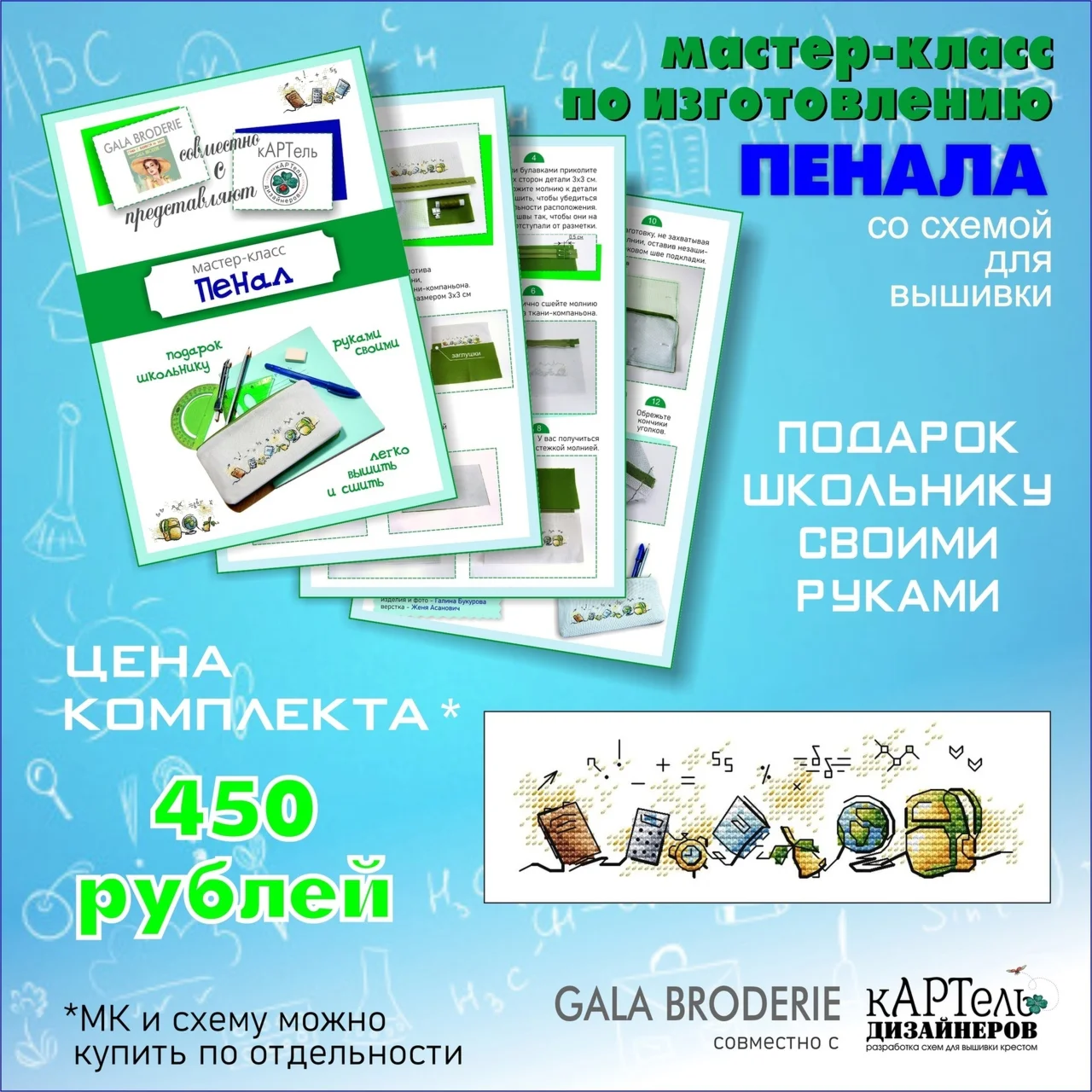 Эксклюзив. схема для вышивки крестом Пенал