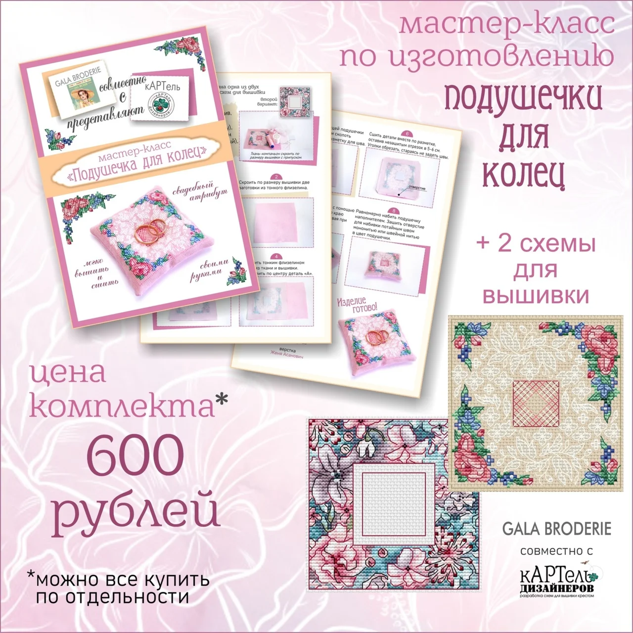 Эксклюзив. схема для выш. крестом Подушечка для колец