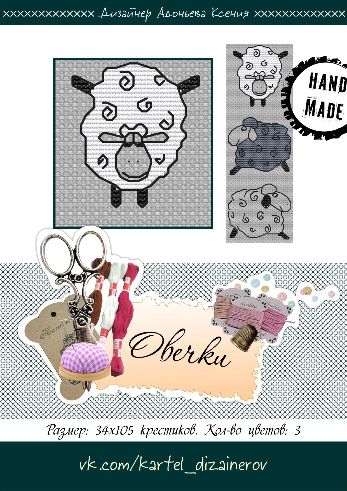 Эксклюзив. схема для вышивки крестом Овечки