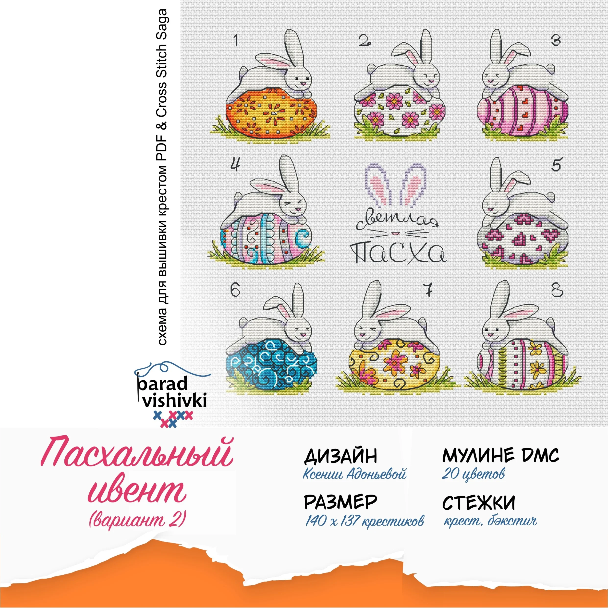 Эксклюзив. схема для вышивки крестом Пасха ивент №2