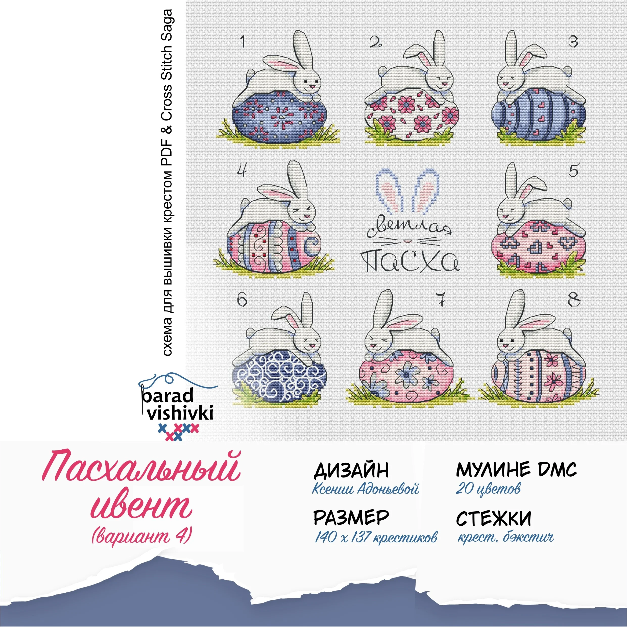 Эксклюзив. схема для вышивки крестом Пасха ивент №4