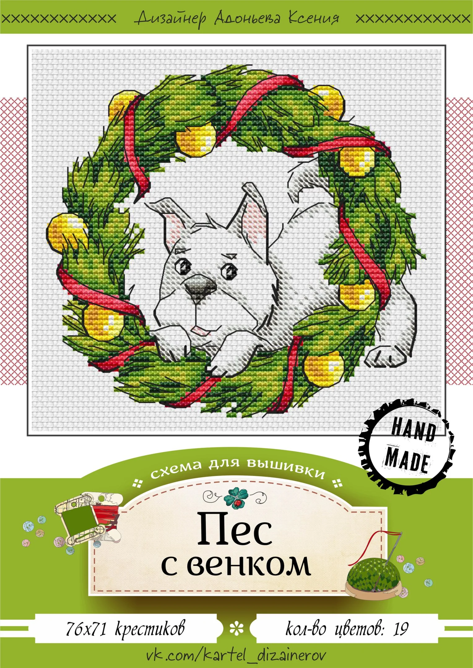 Эксклюзив. схема для вышивки крестом Пес с венком