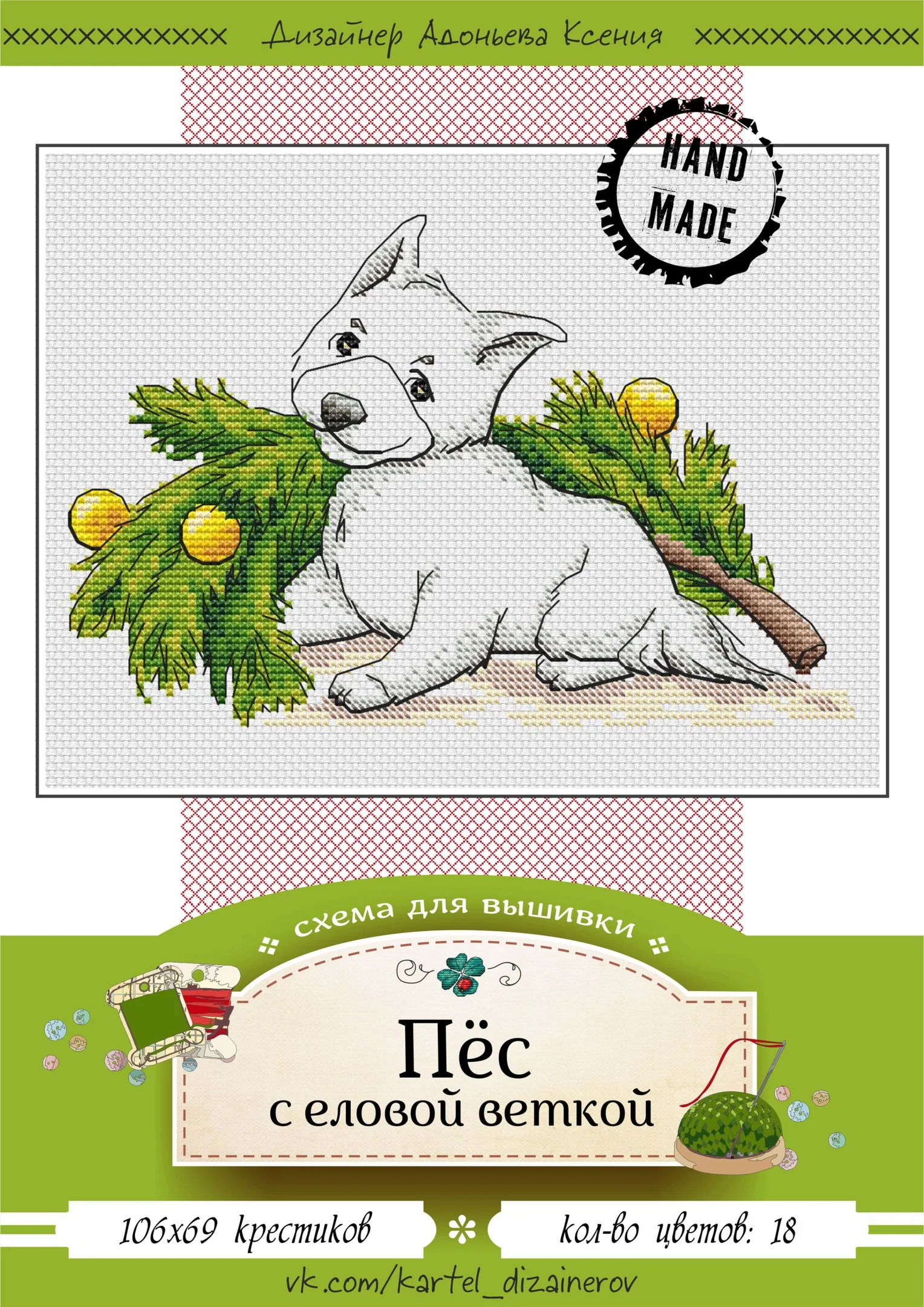 Эксклюзив. схема для вышивки крестом Пес с еловой ветк