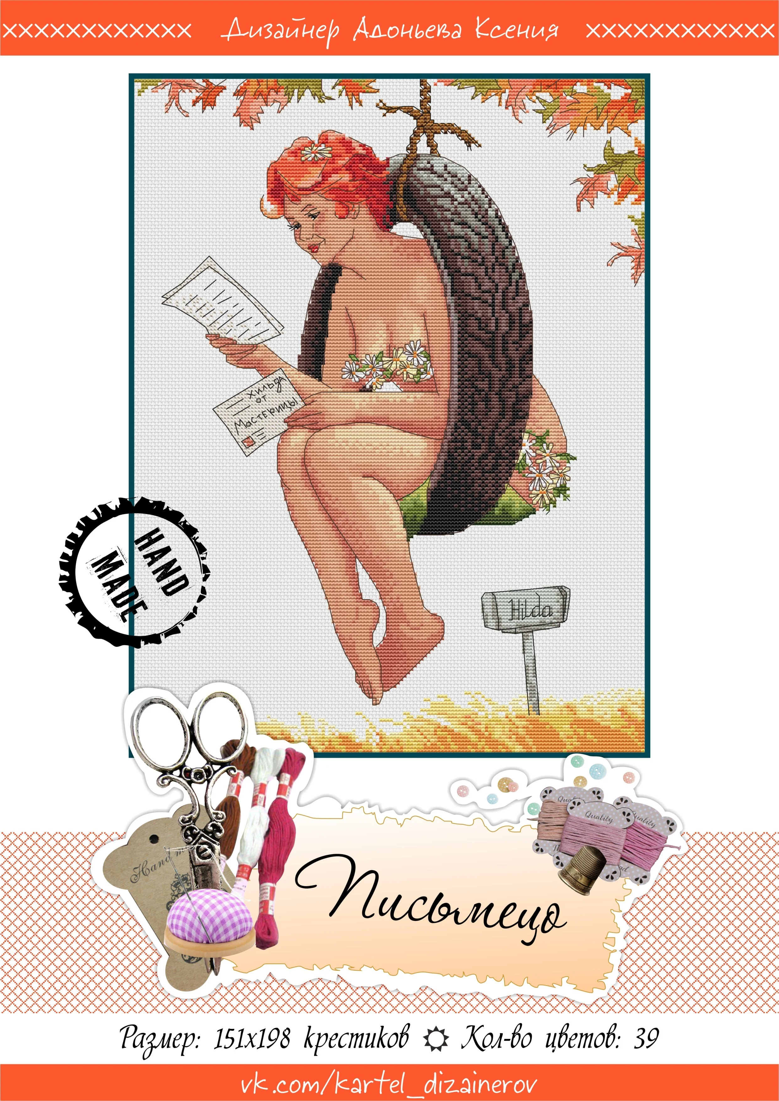 Эксклюзив. схема для вышивки крестом Вам письмо