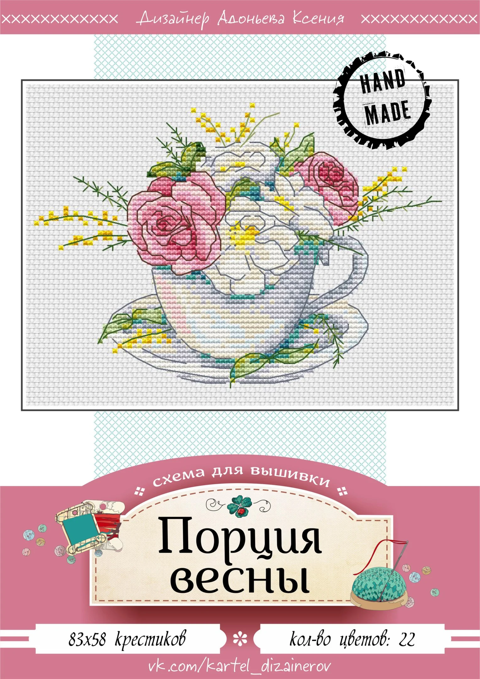 Эксклюзив. схема для вышивки крестом Порция весны