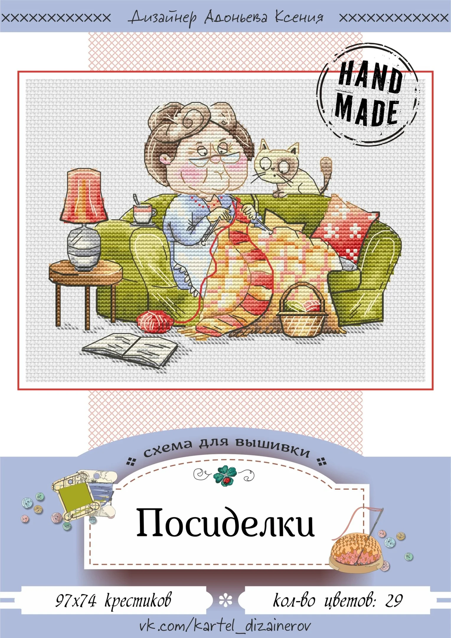 Эксклюзив. схема для вышивки крестом Посиделки