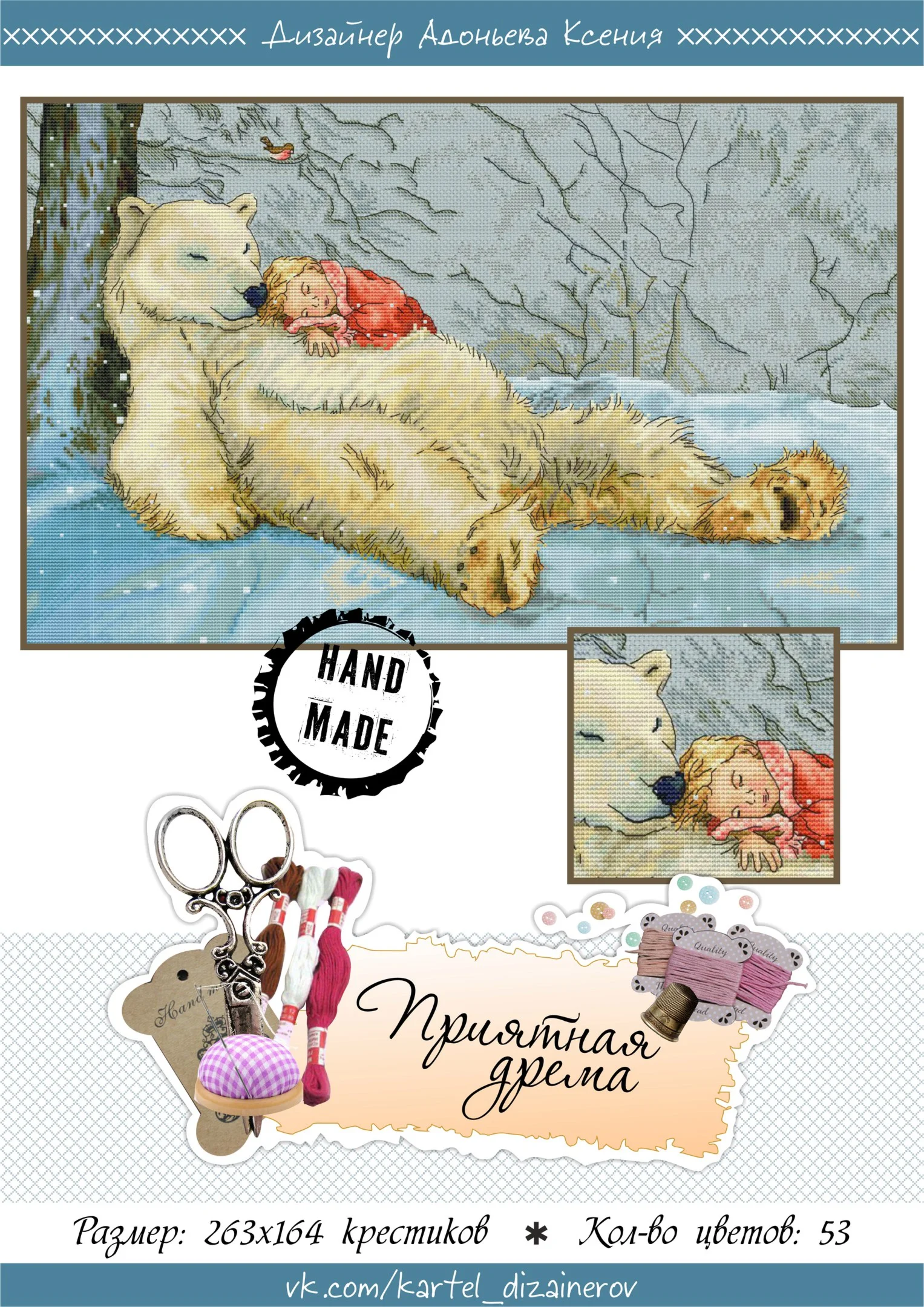 Эксклюзив. схема для вышивки крестом Приятная дрема