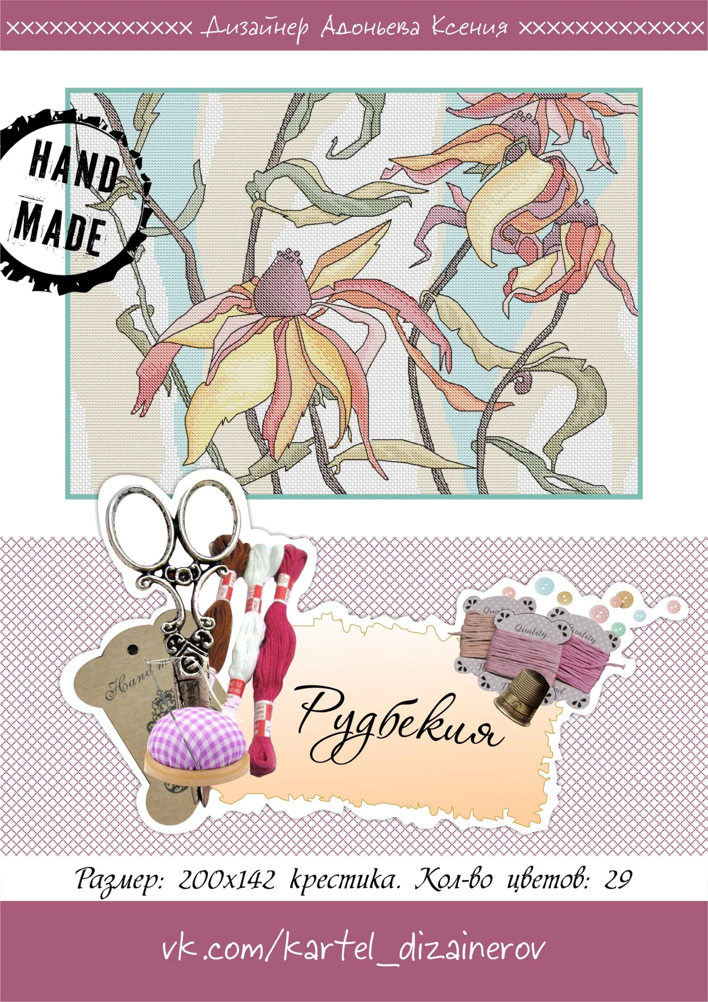 Эксклюзив. схема для вышивки крестом Рудбекия